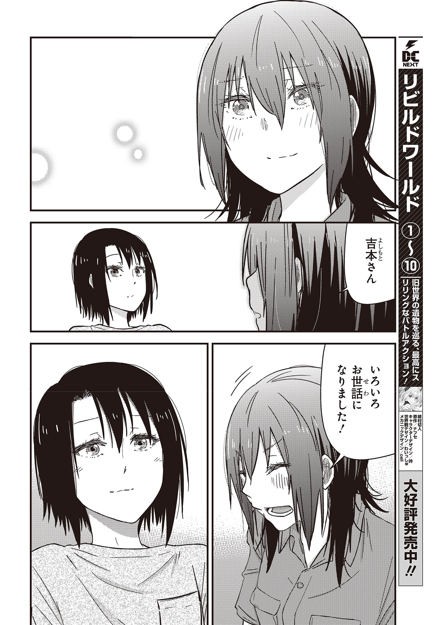 ざつ旅-That's Journey- 第33.5話 - Page 10