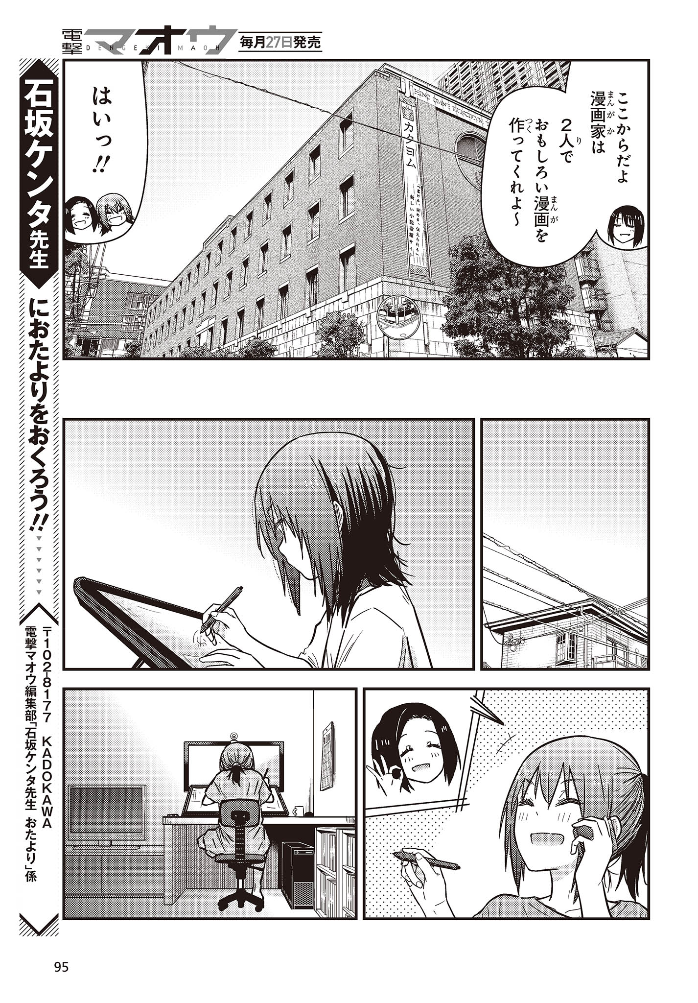 ざつ旅-That's Journey- 第33.5話 - Page 11