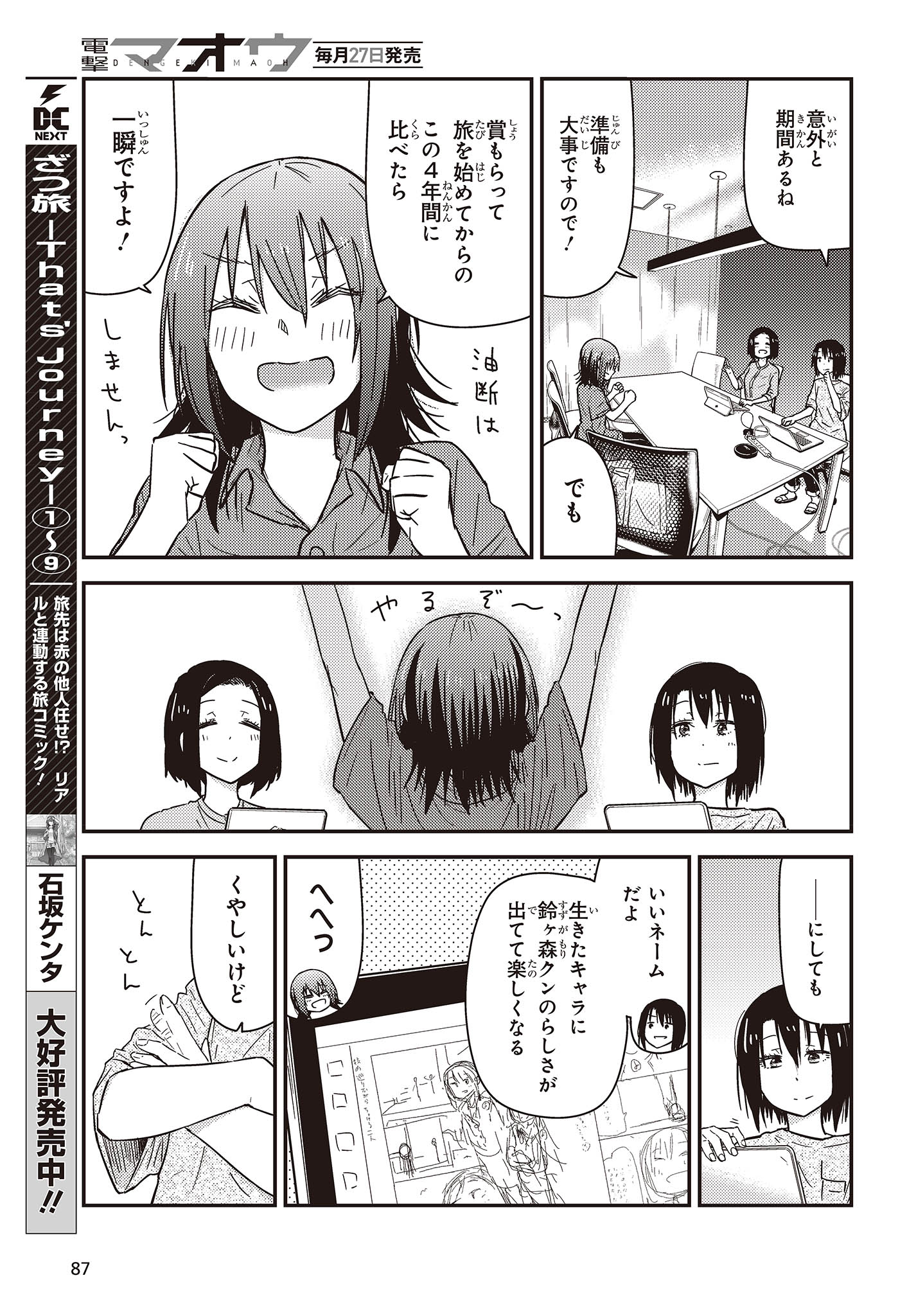 ざつ旅-That's Journey- 第33.5話 - Page 3