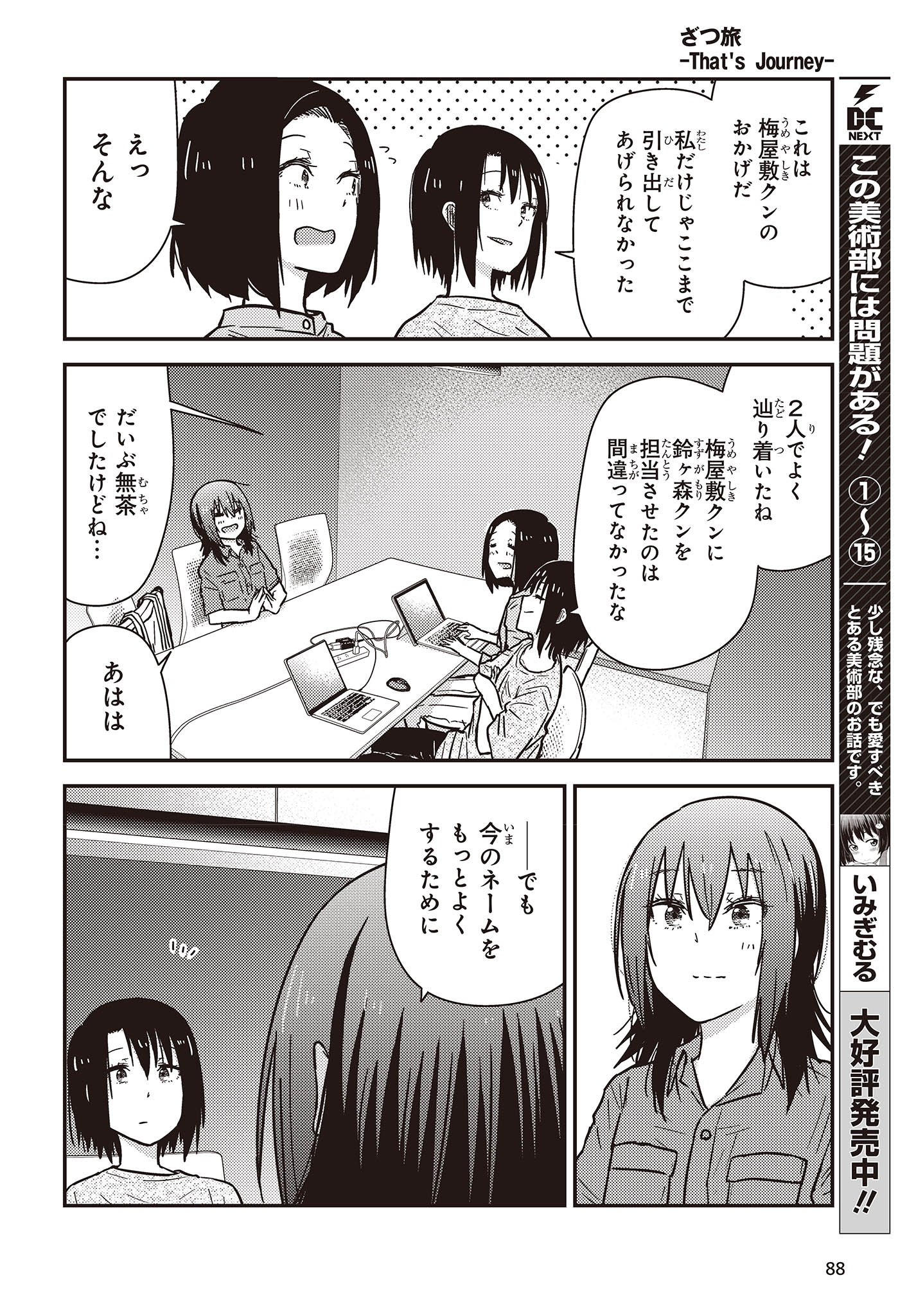 ざつ旅-That's Journey- 第33.5話 - Page 4