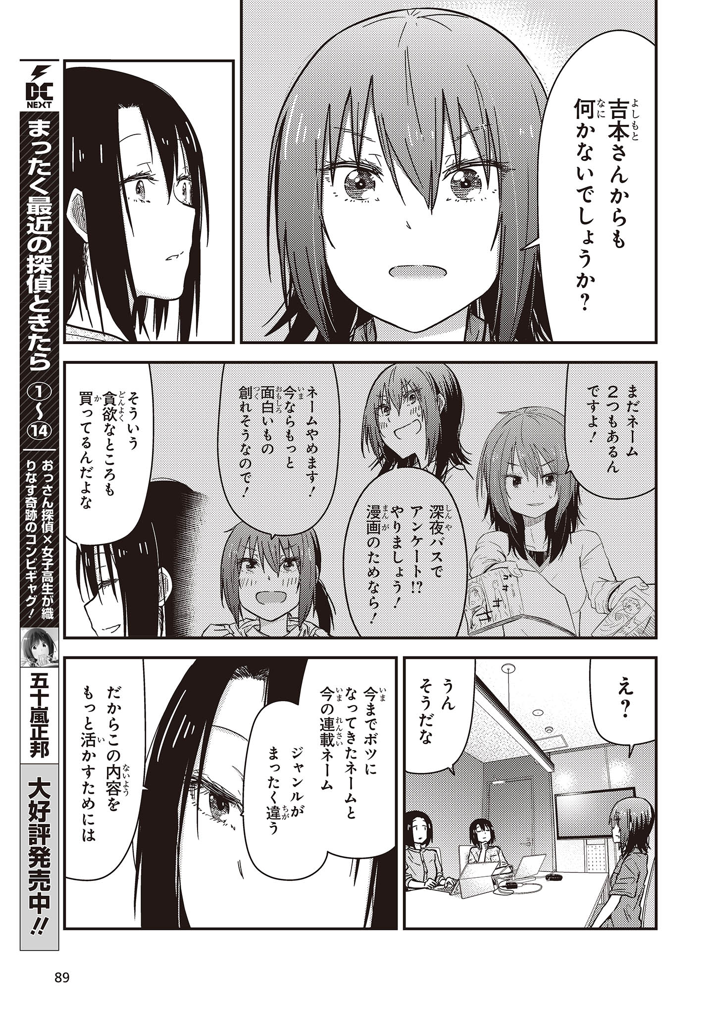 ざつ旅-That's Journey- 第33.5話 - Page 5