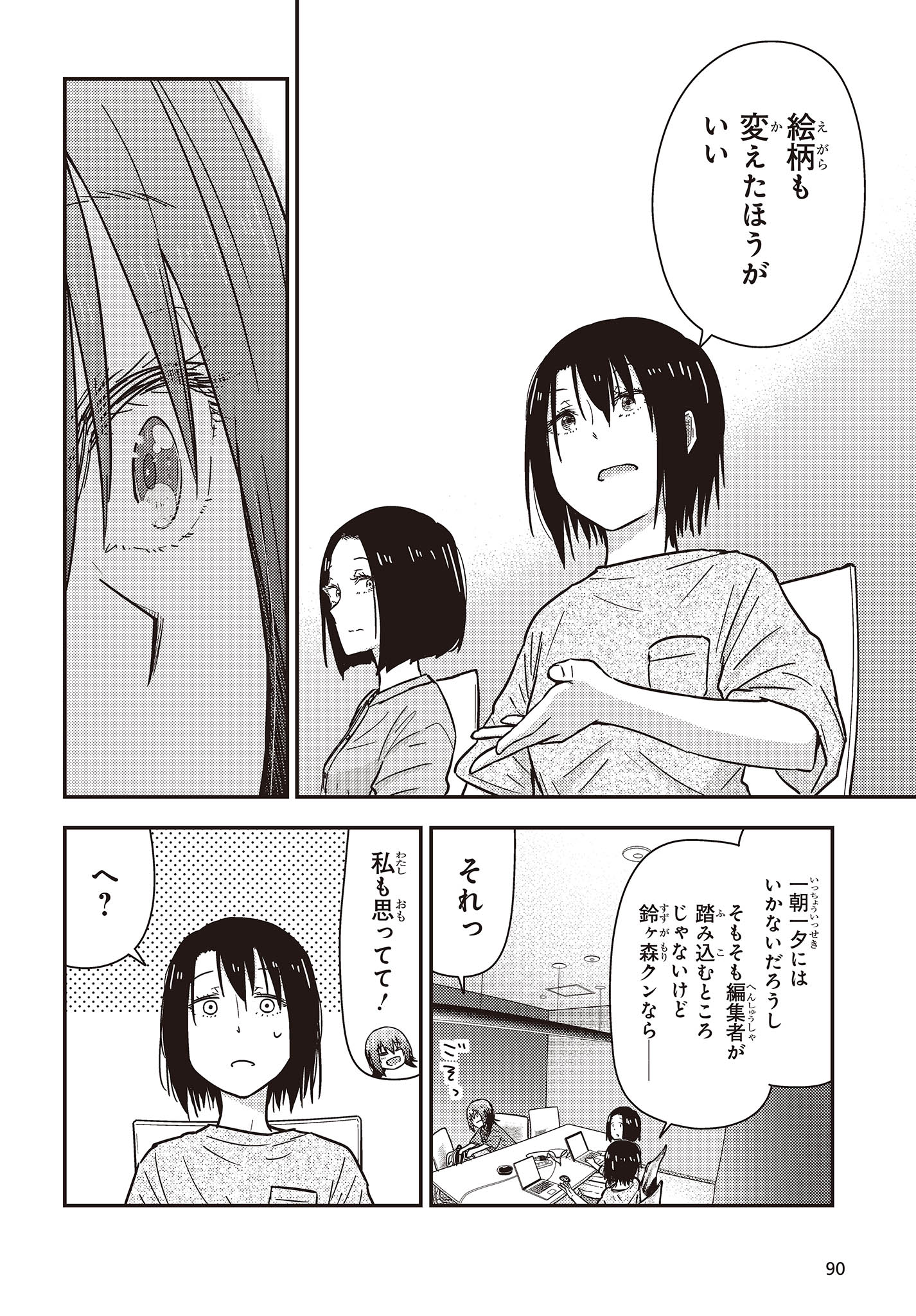 ざつ旅-That's Journey- 第33.5話 - Page 6