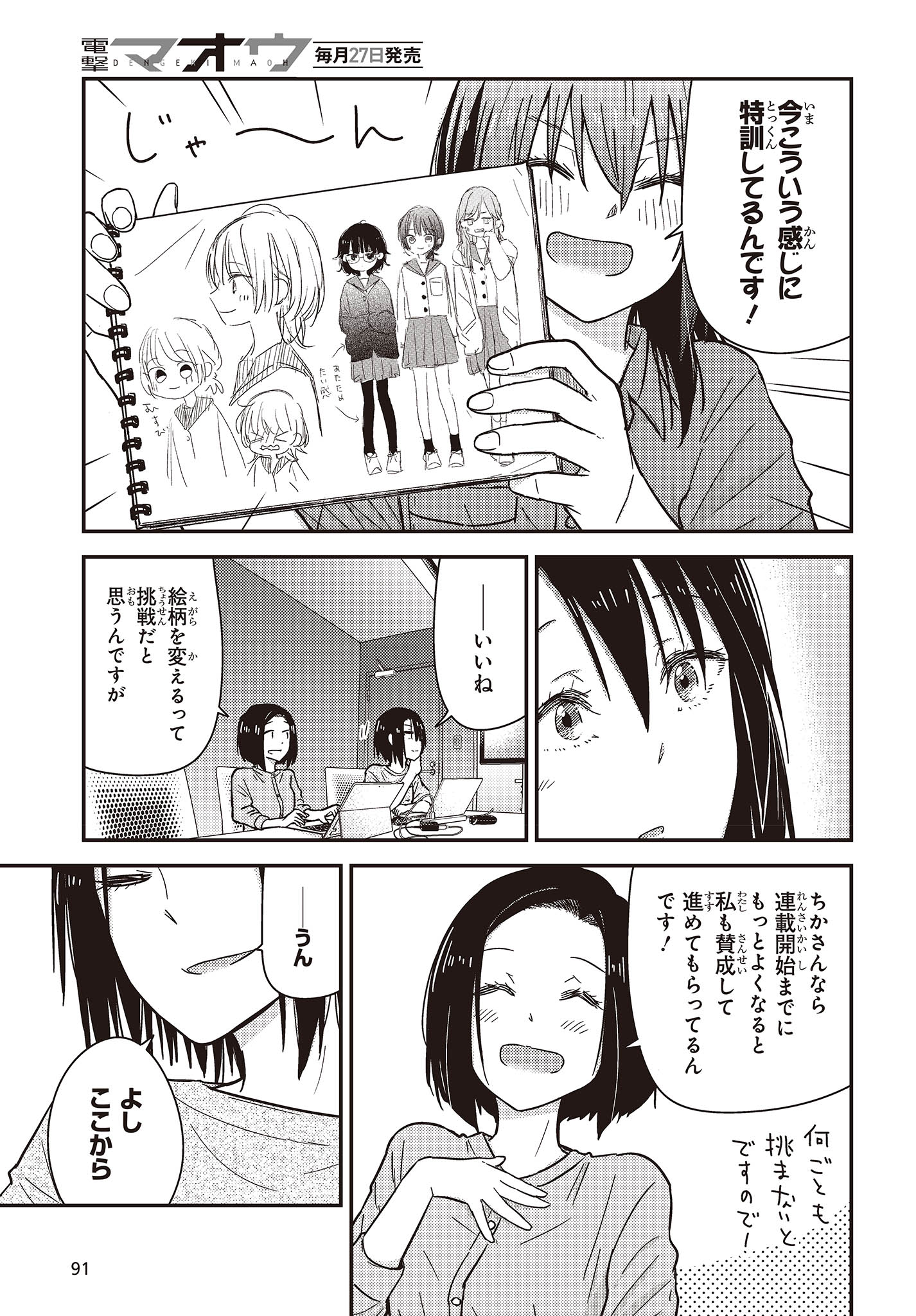 ざつ旅-That's Journey- 第33.5話 - Page 7