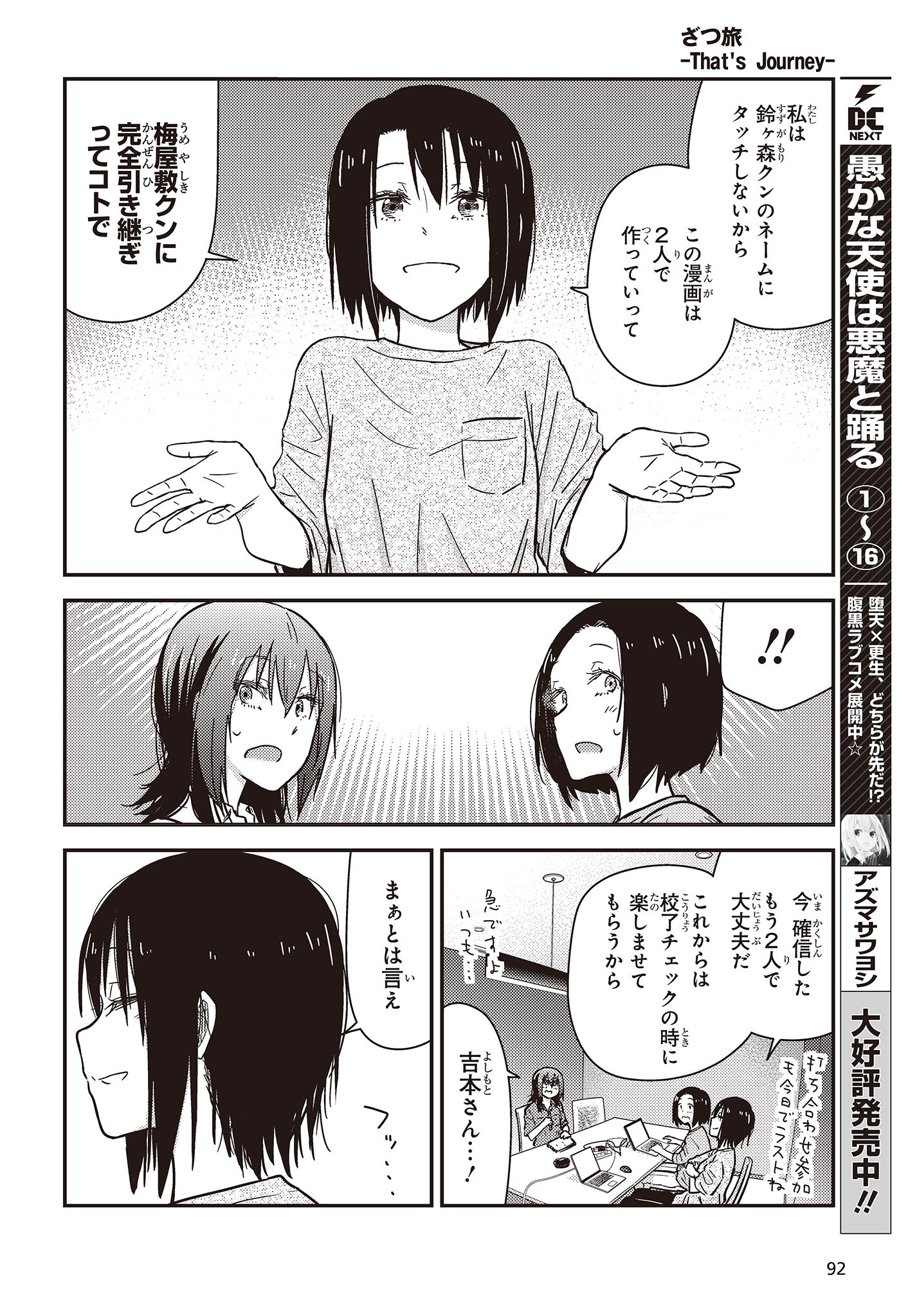 ざつ旅-That's Journey- 第33.5話 - Page 8