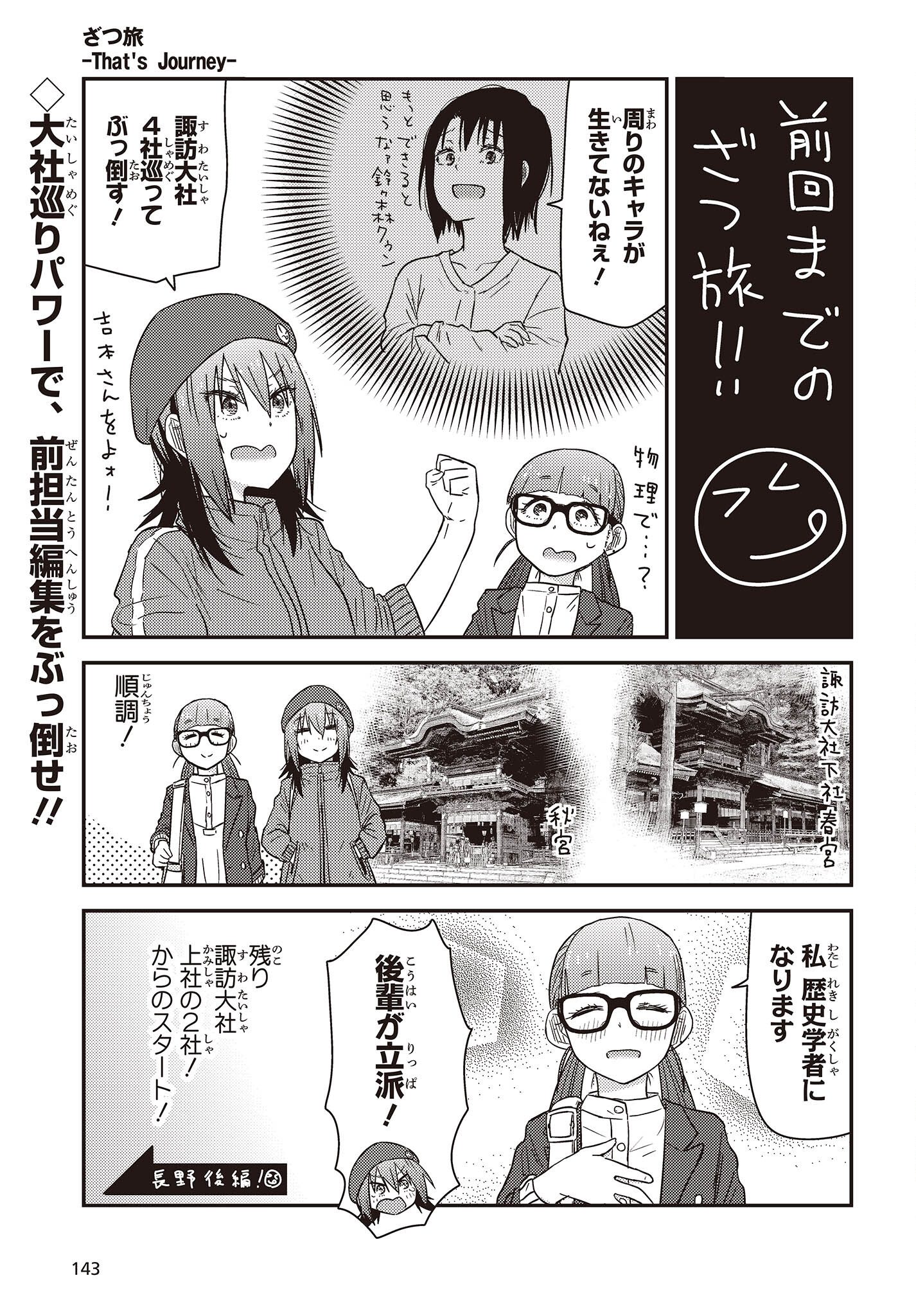 ざつ旅-That's Journey- 第28.2話 - Page 1