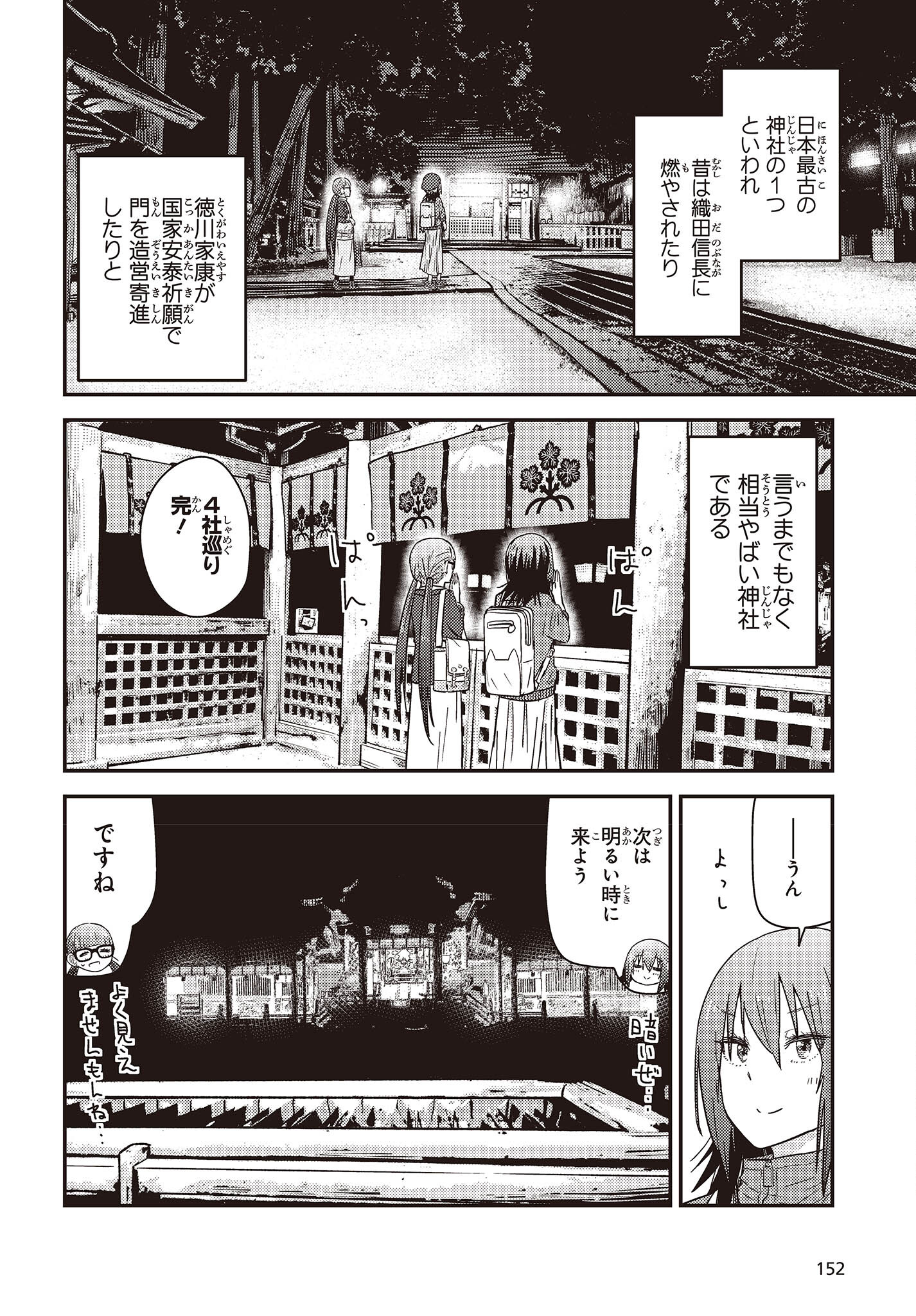 ざつ旅-That's Journey- 第28.2話 - Page 10