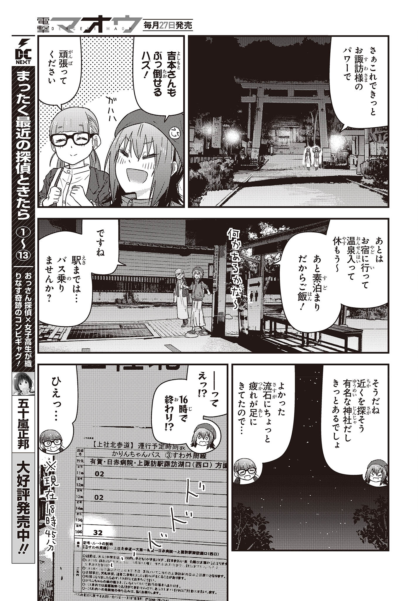 ざつ旅-That's Journey- 第28.2話 - Page 11