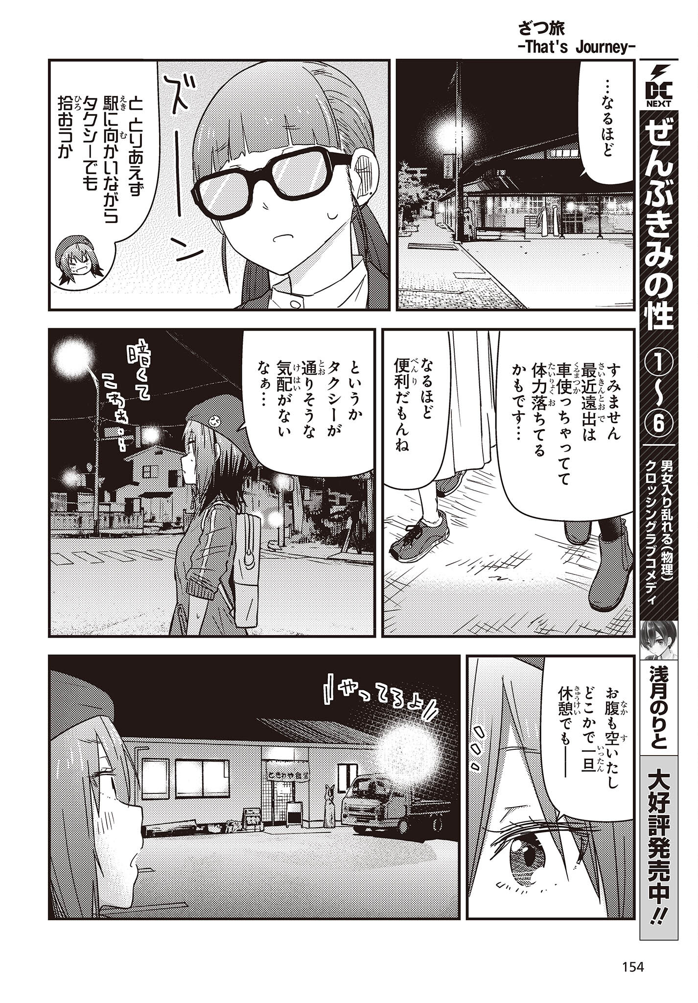 ざつ旅-That's Journey- 第28.2話 - Page 12