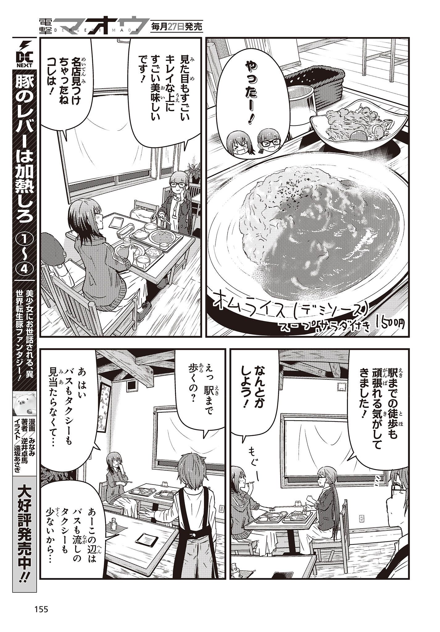 ざつ旅-That's Journey- 第28.2話 - Page 13