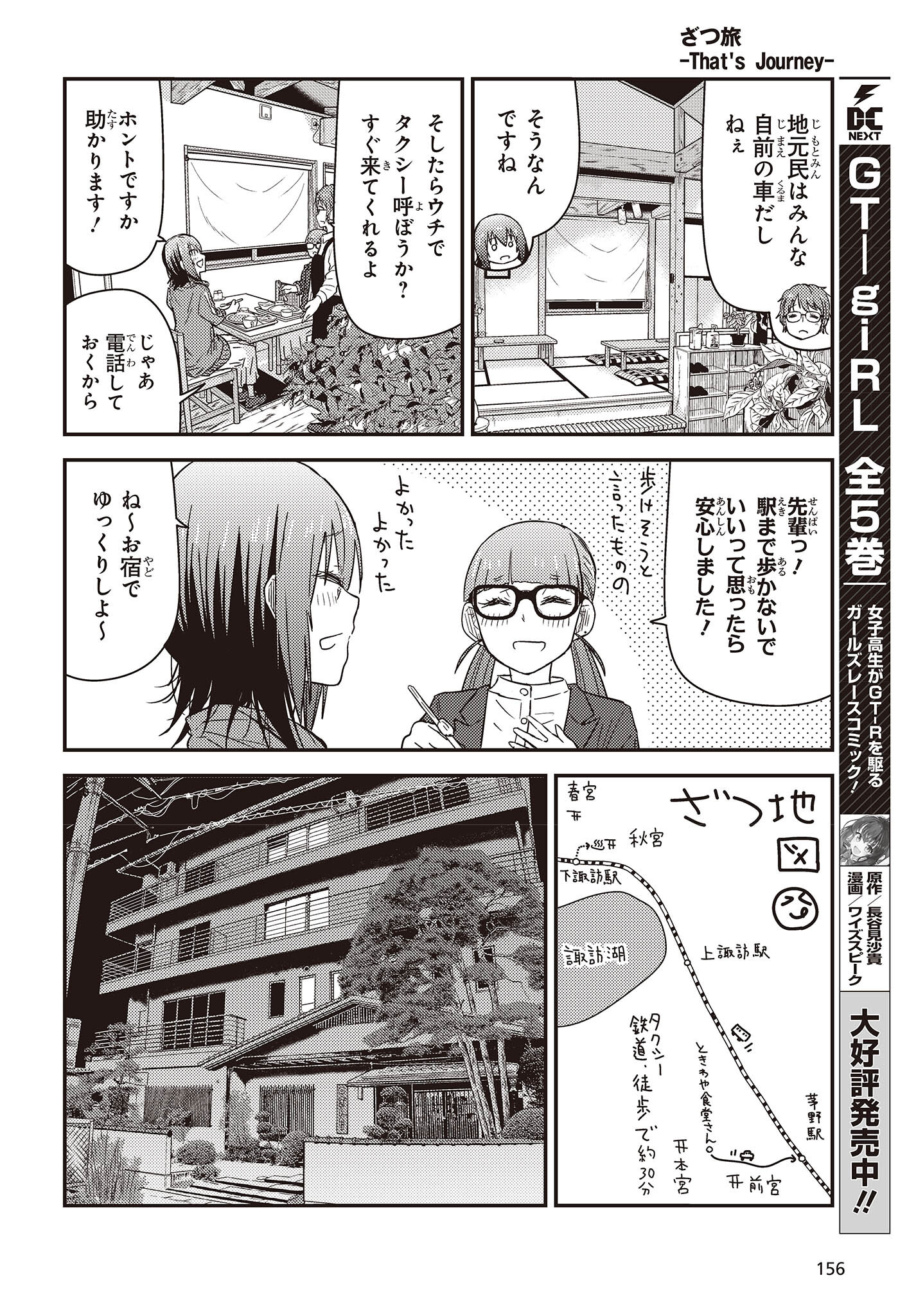 ざつ旅-That's Journey- 第28.2話 - Page 14