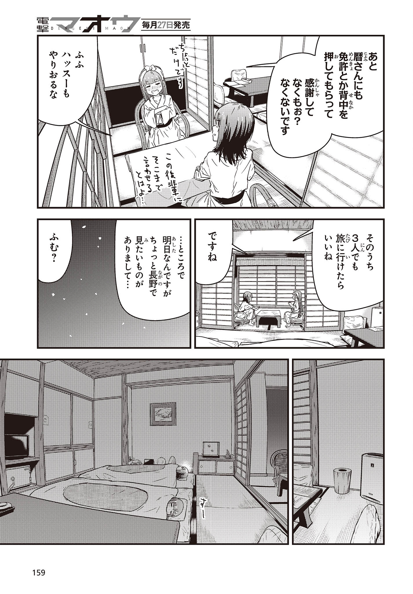 ざつ旅-That's Journey- 第28.2話 - Page 17