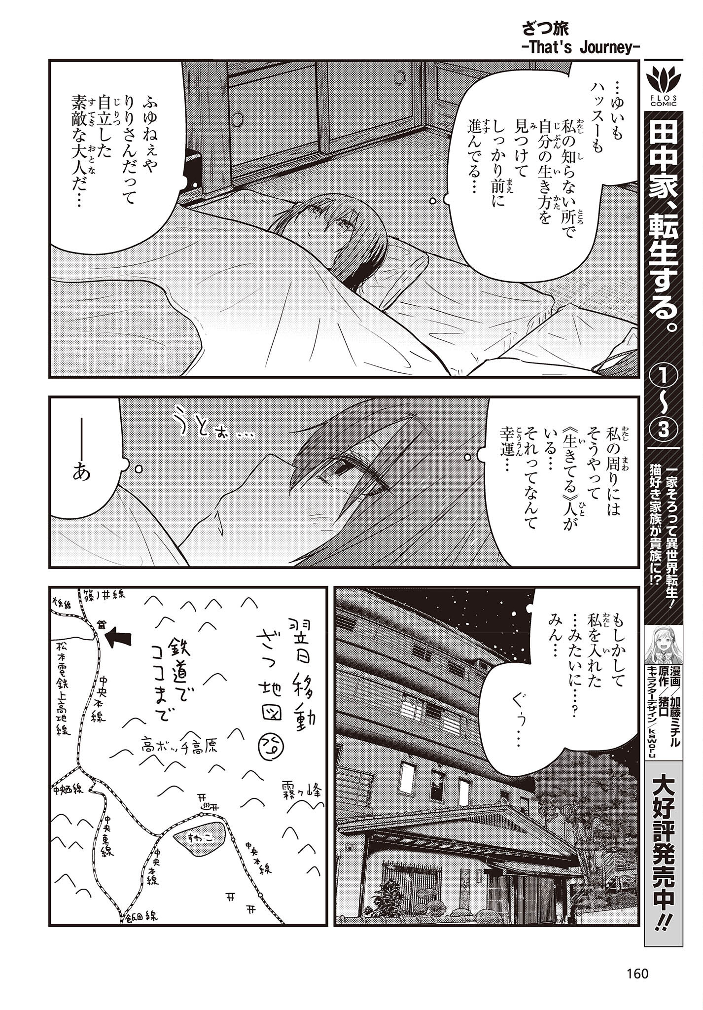 ざつ旅-That's Journey- 第28.2話 - Page 18