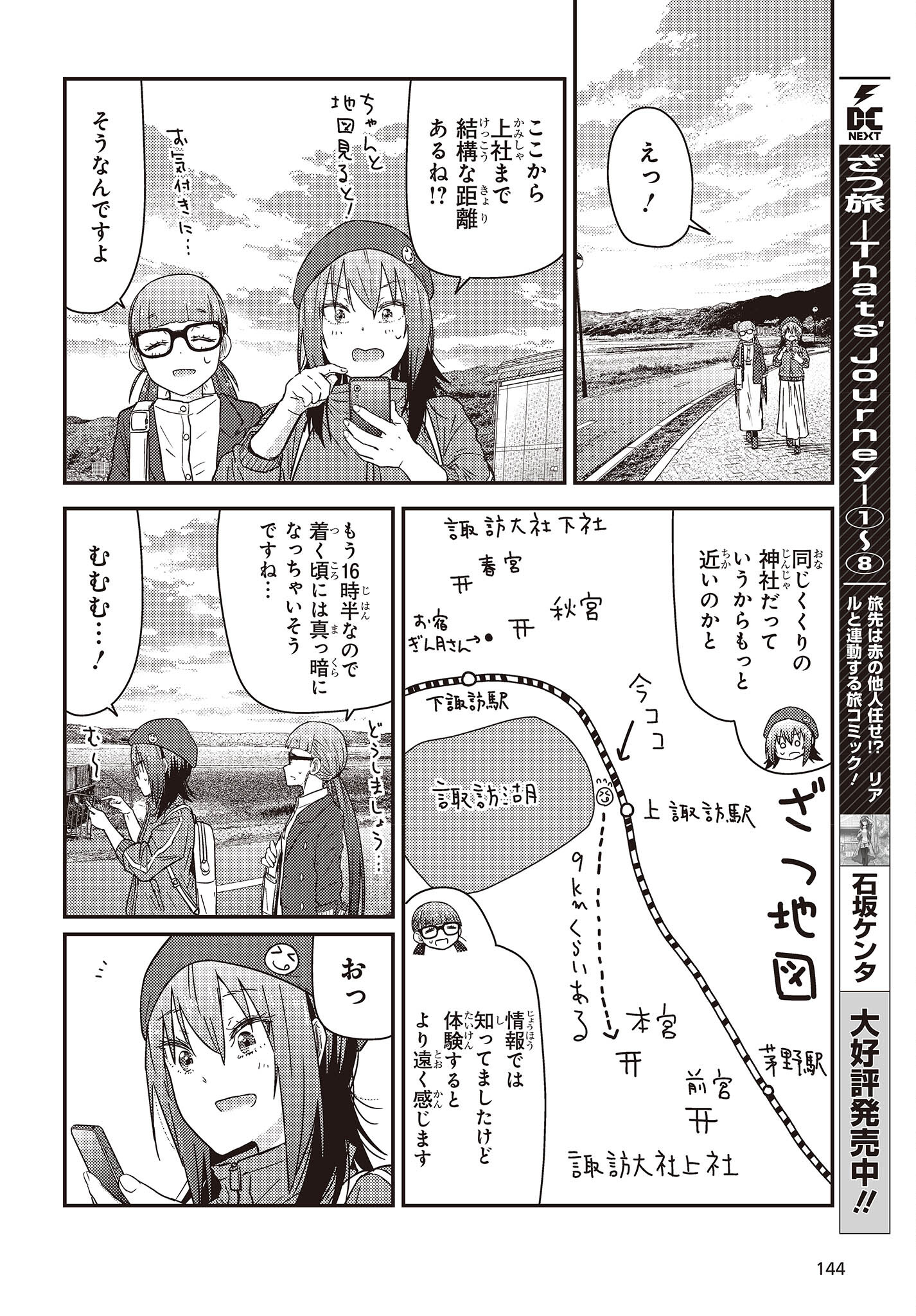 ざつ旅-That's Journey- 第28.2話 - Page 2