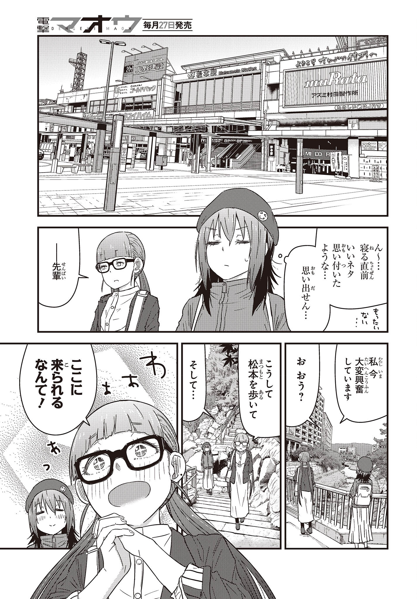 ざつ旅-That's Journey- 第28.2話 - Page 19