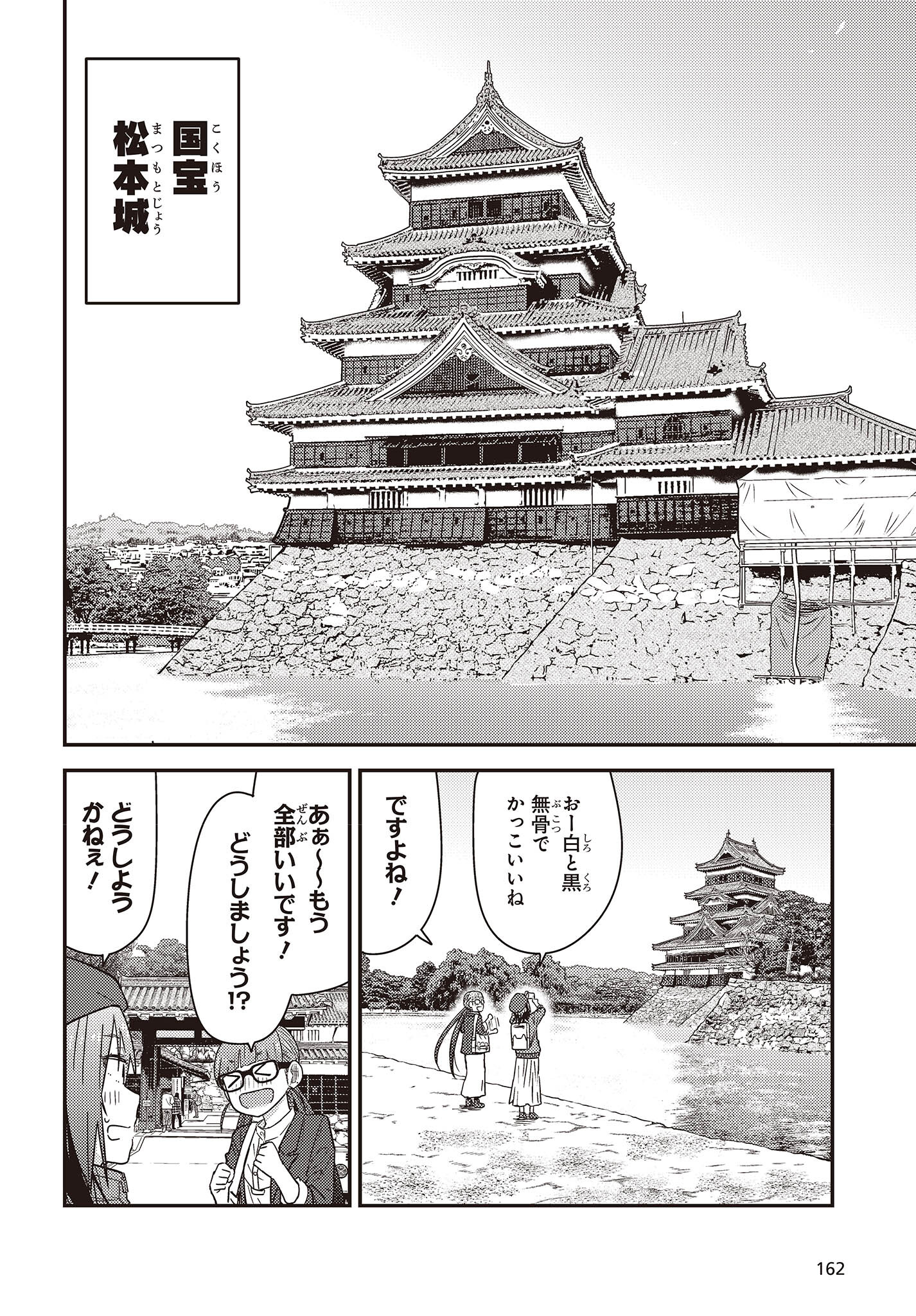 ざつ旅-That's Journey- 第28.2話 - Page 20