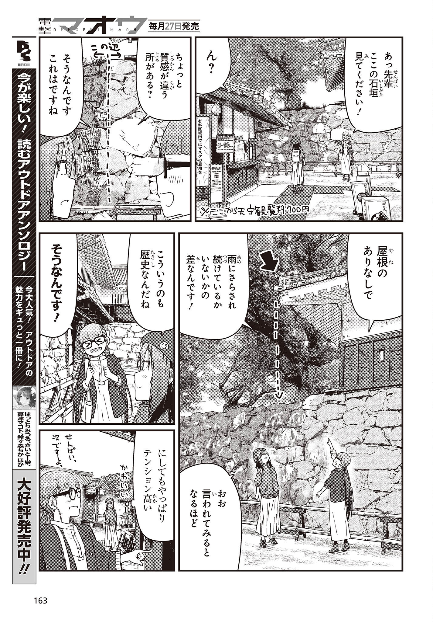 ざつ旅-That's Journey- 第28.2話 - Page 21