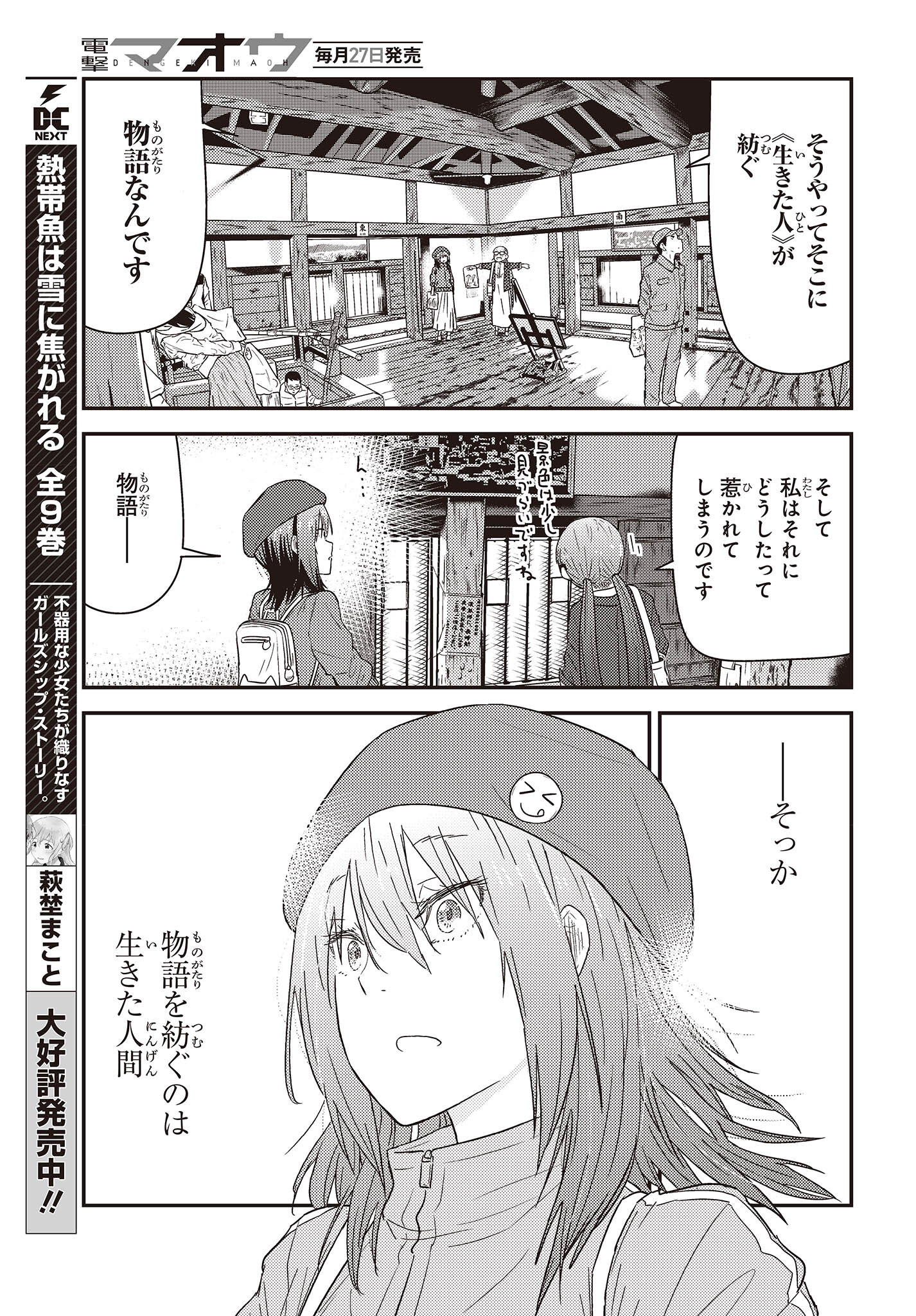 ざつ旅-That's Journey- 第28.2話 - Page 23