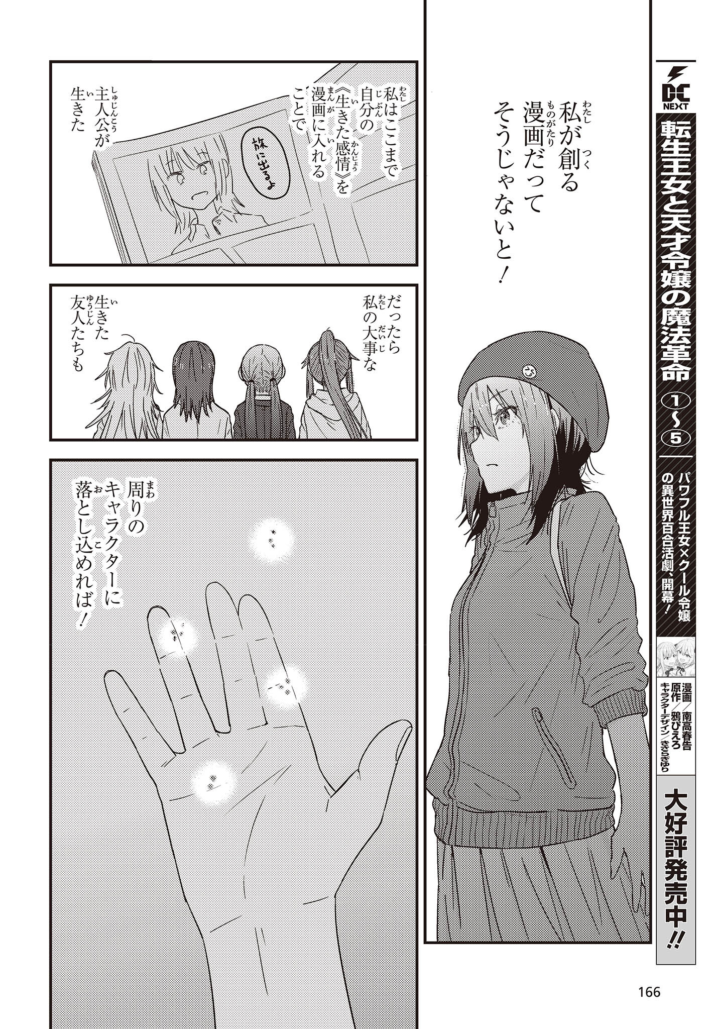 ざつ旅-That's Journey- 第28.2話 - Page 24