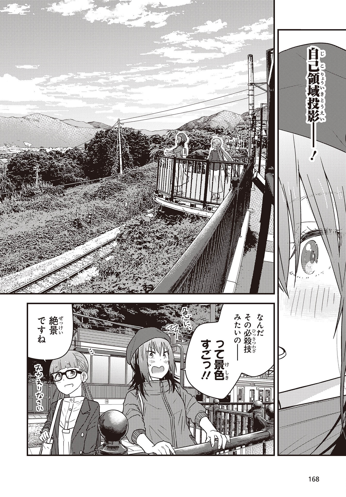 ざつ旅-That's Journey- 第28.2話 - Page 26