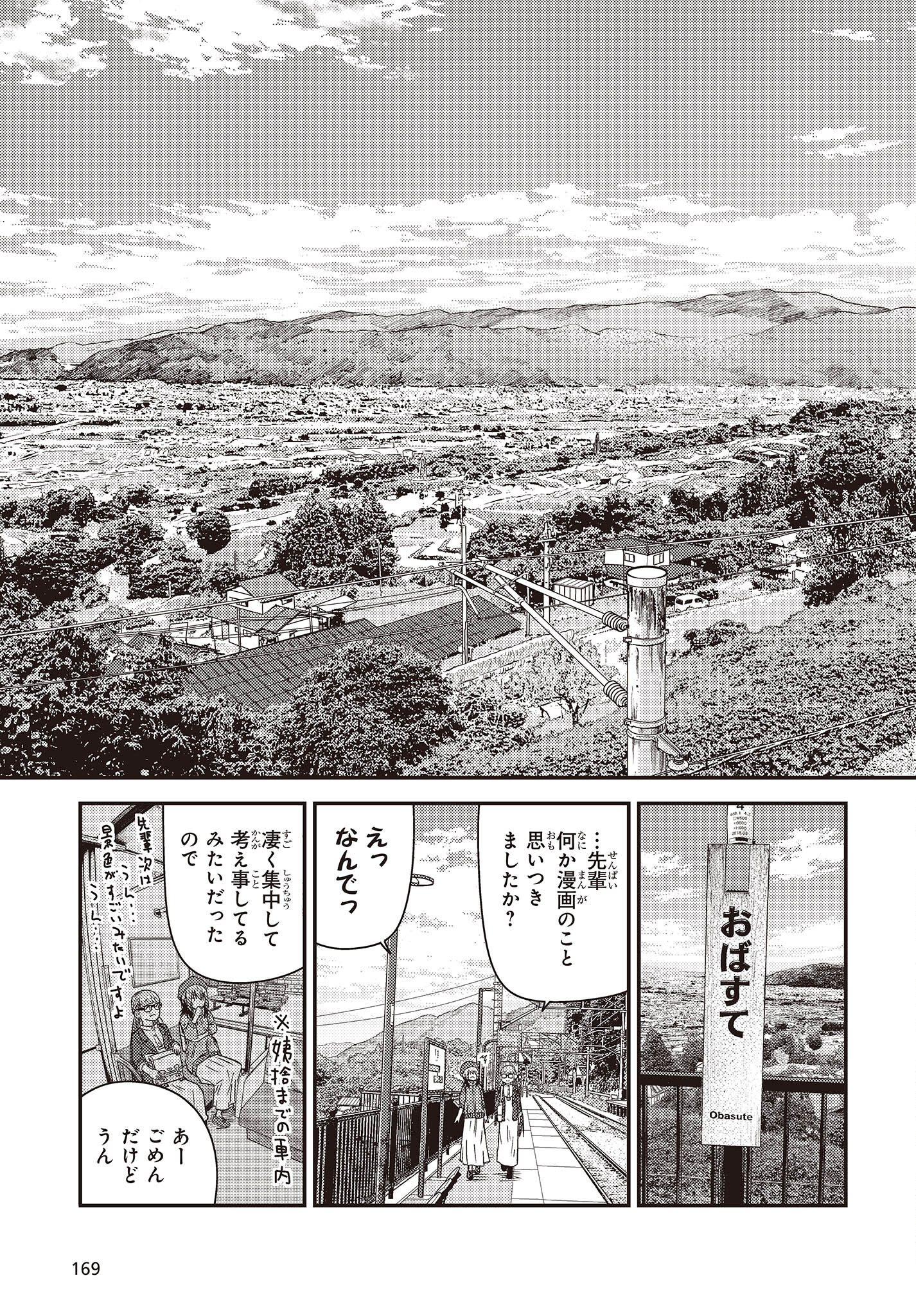 ざつ旅-That's Journey- 第28.2話 - Page 27