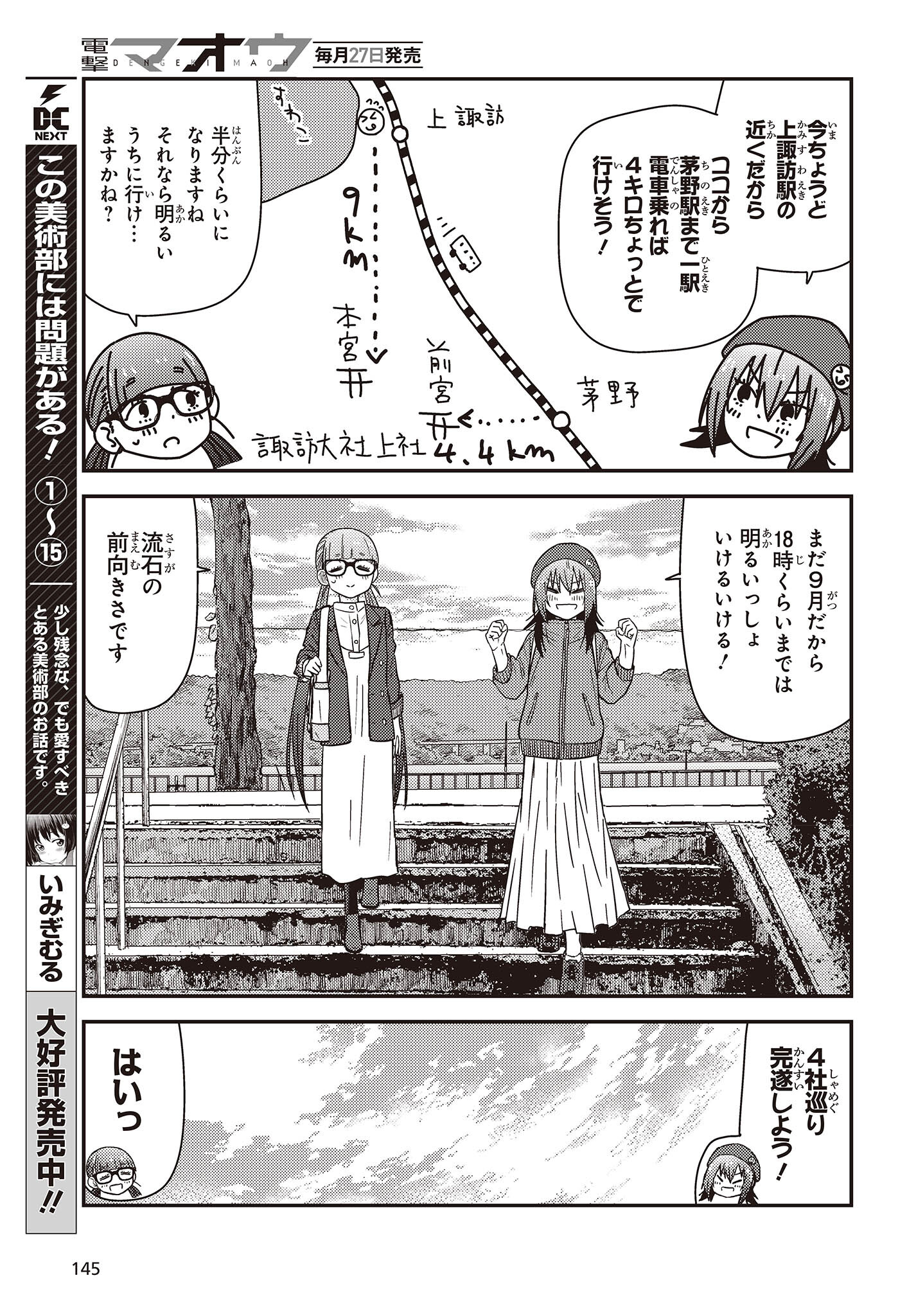 ざつ旅-That's Journey- 第28.2話 - Page 3
