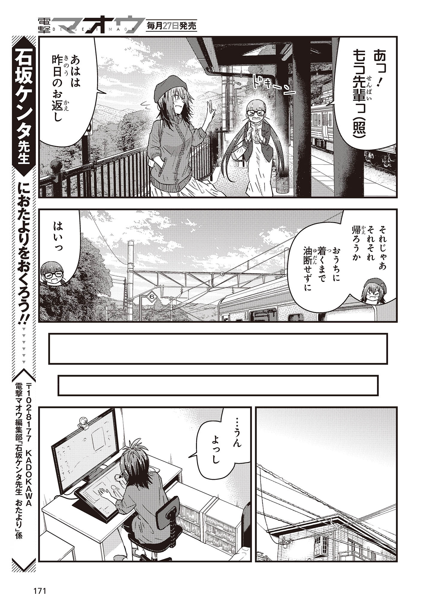 ざつ旅-That's Journey- 第28.2話 - Page 29