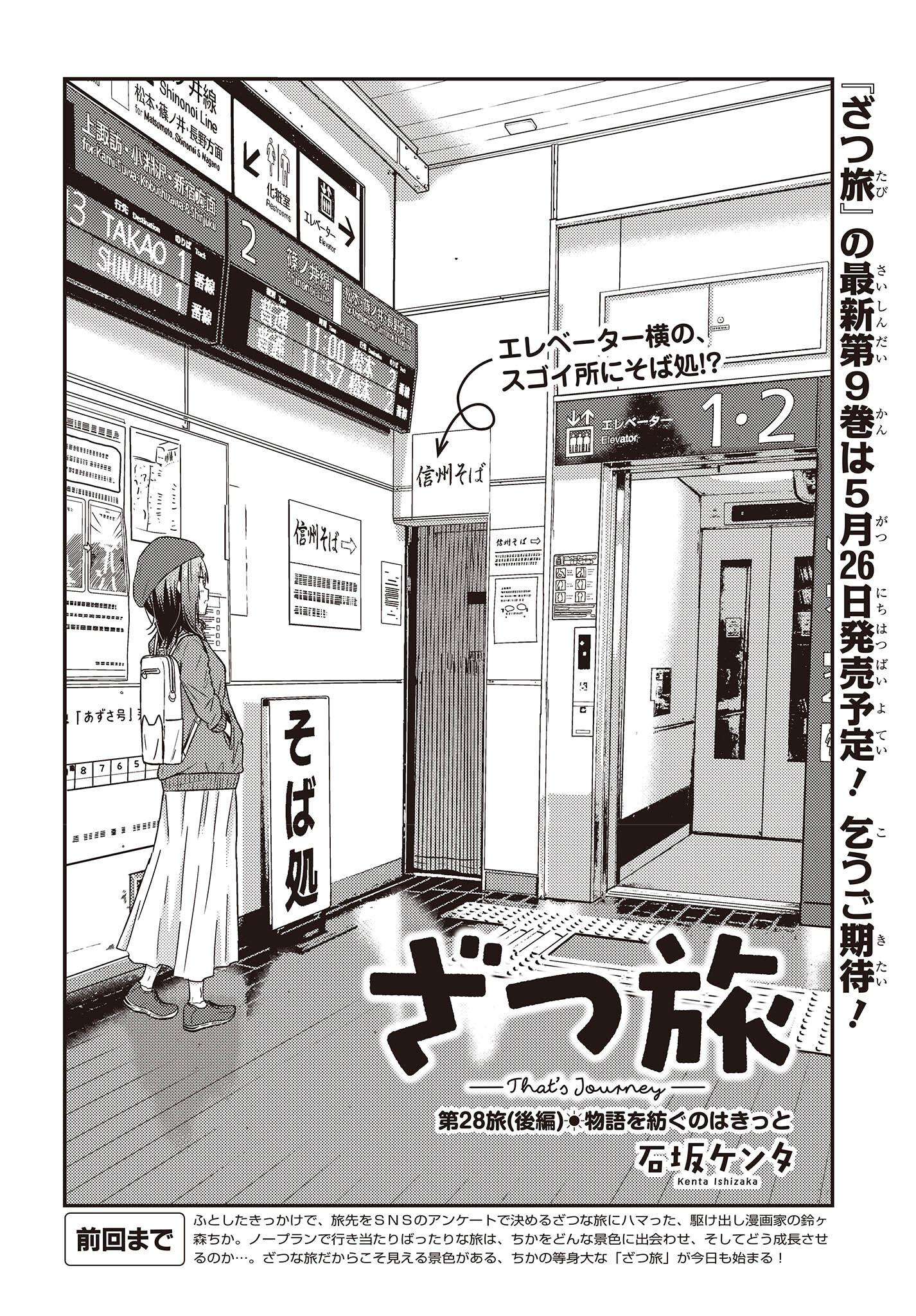 ざつ旅-That's Journey- 第28.2話 - Page 4