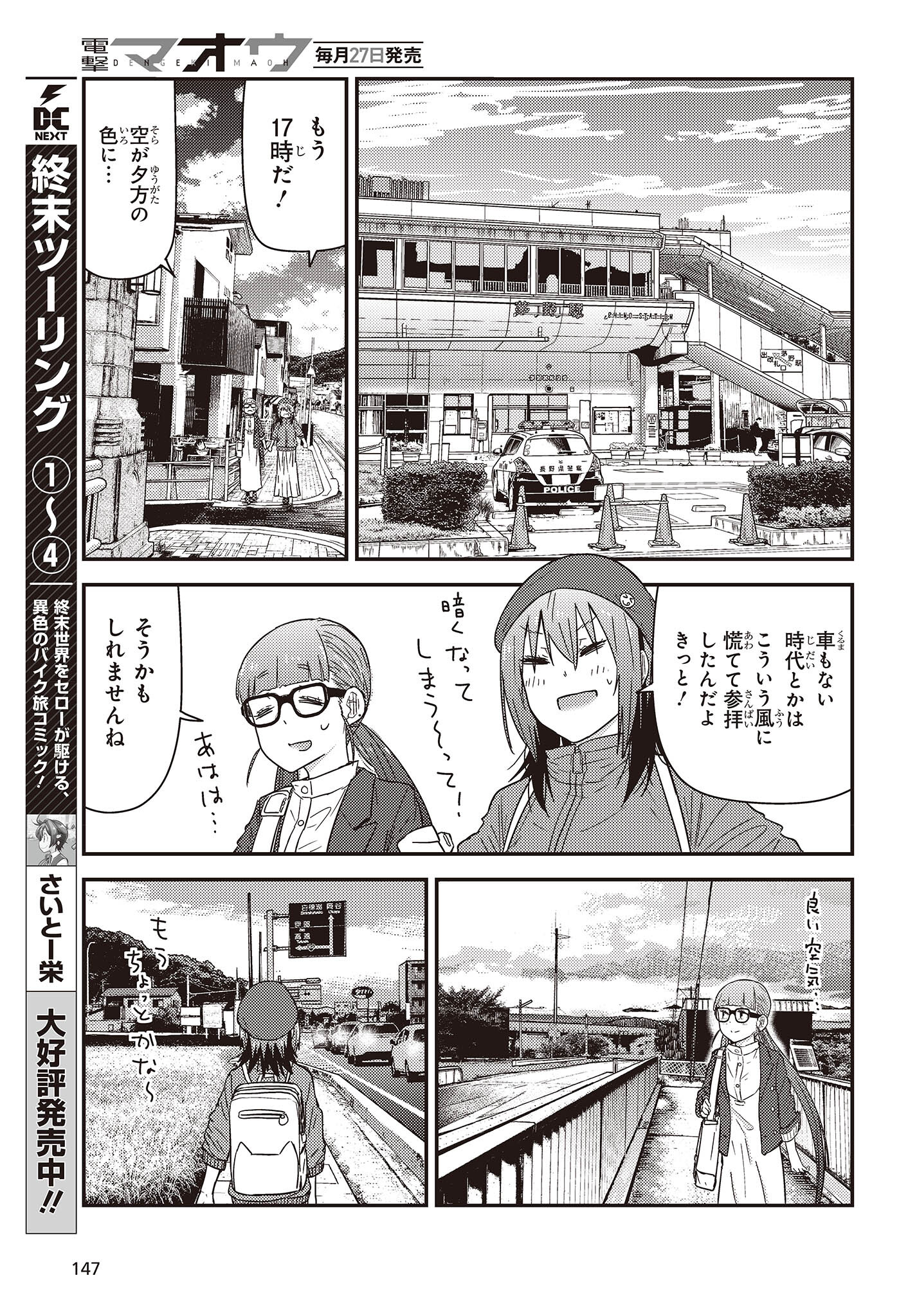 ざつ旅-That's Journey- 第28.2話 - Page 5