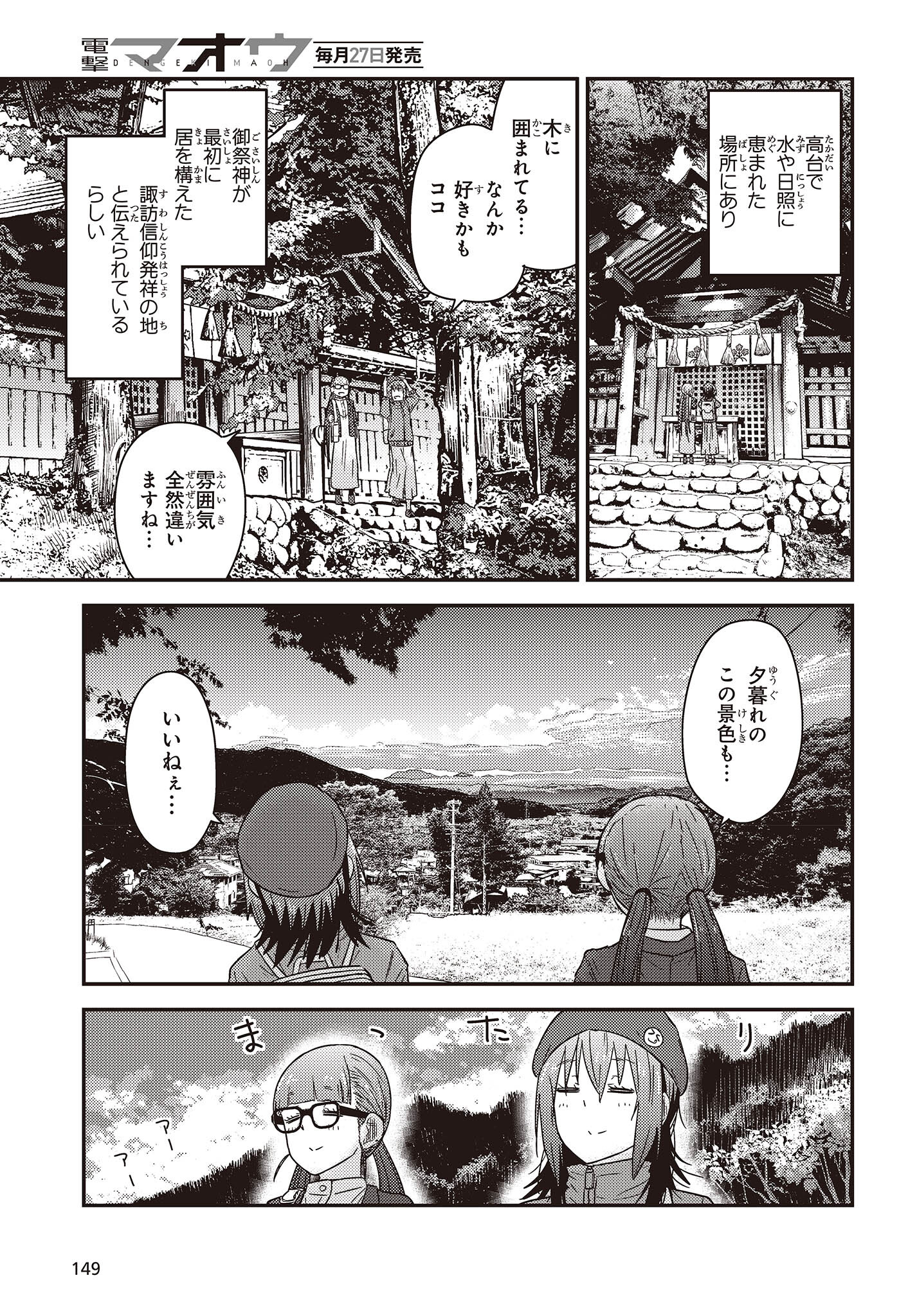 ざつ旅-That's Journey- 第28.2話 - Page 7