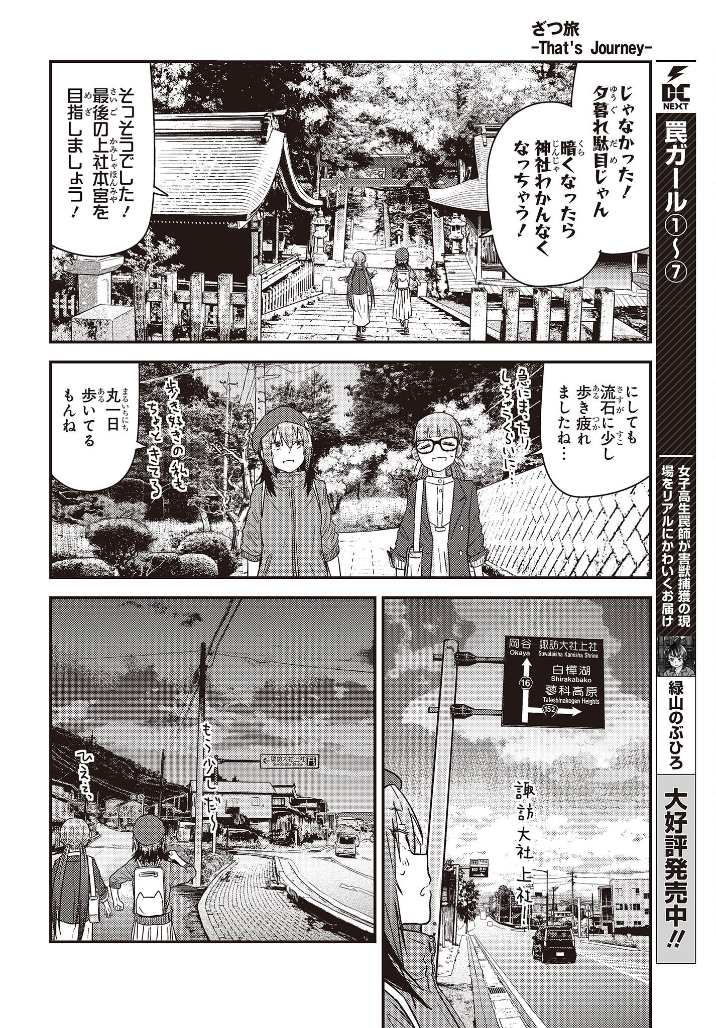 ざつ旅-That's Journey- 第28.2話 - Page 8