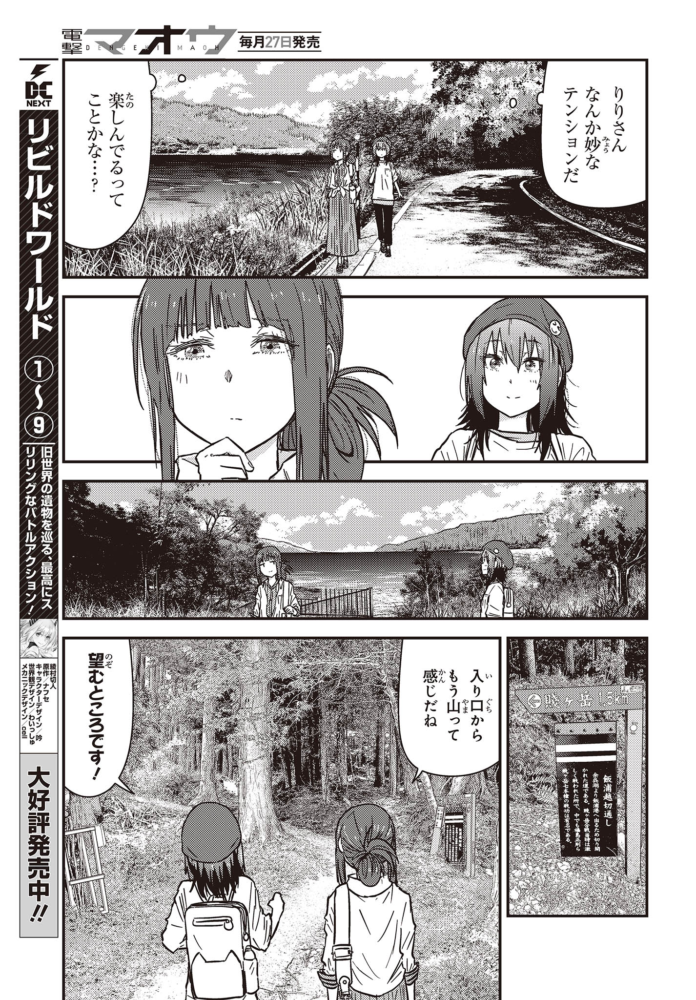 ざつ旅-That's Journey- 第32話 - Page 11