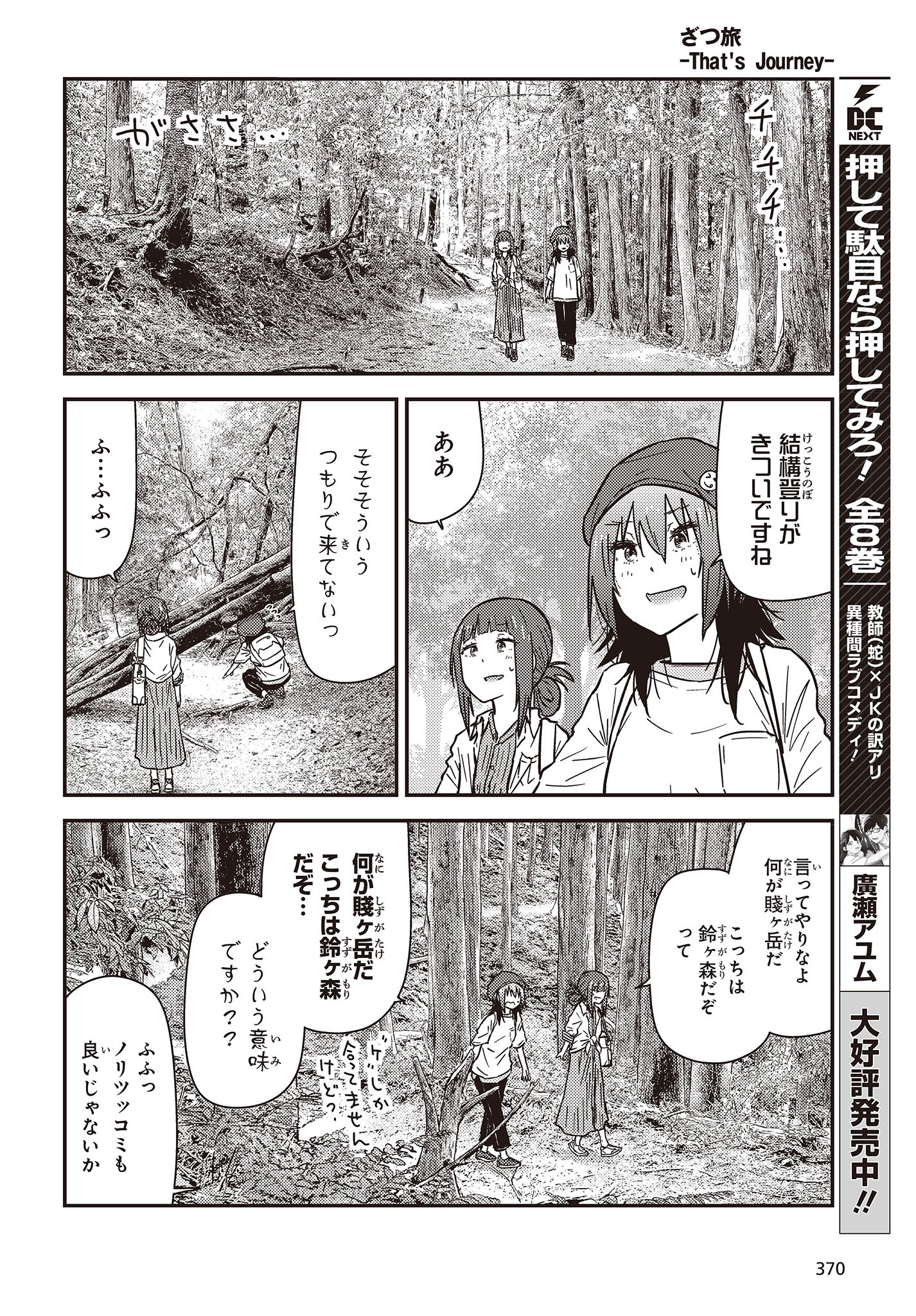 ざつ旅-That's Journey- 第32話 - Page 12