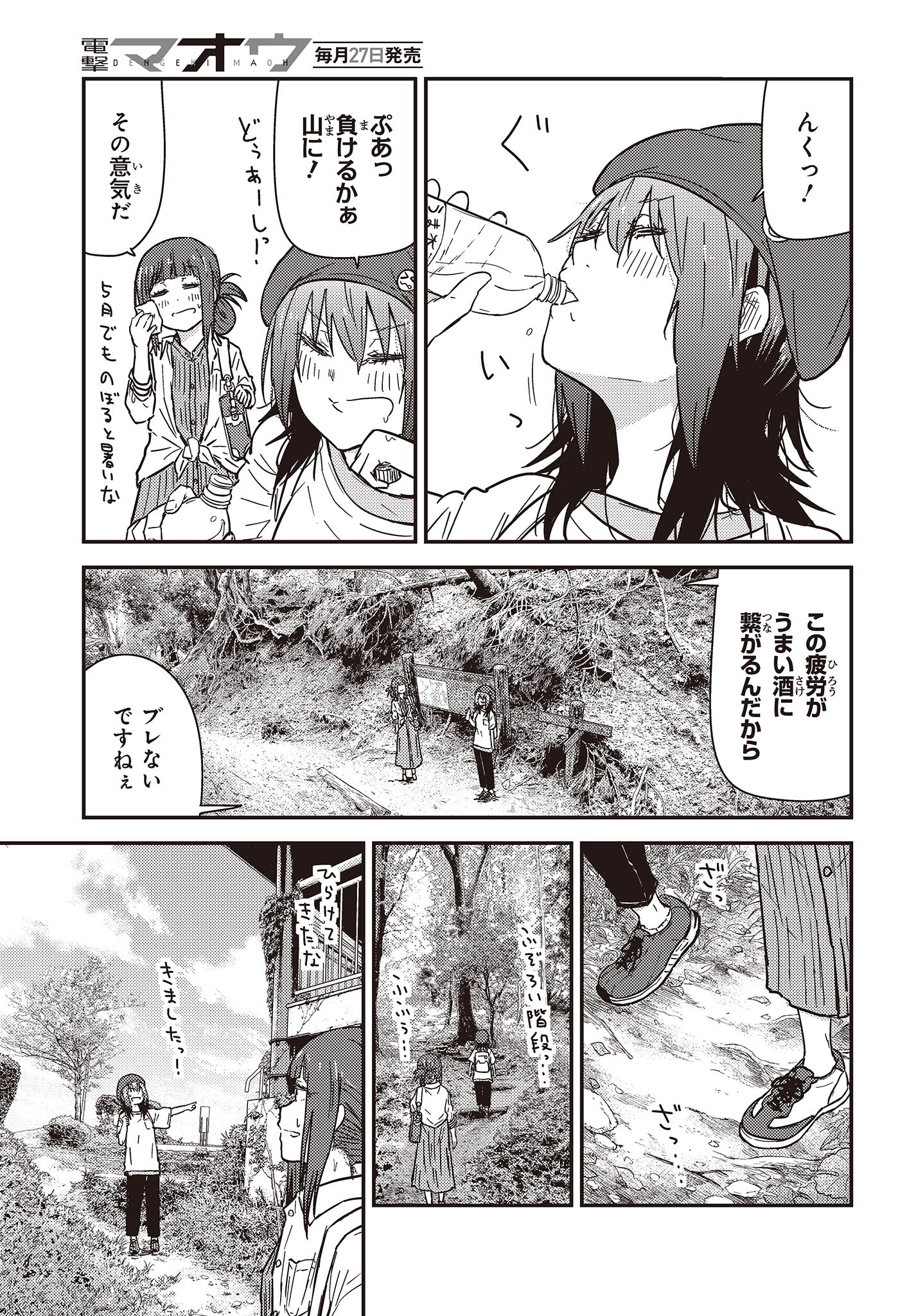 ざつ旅-That's Journey- 第32話 - Page 13