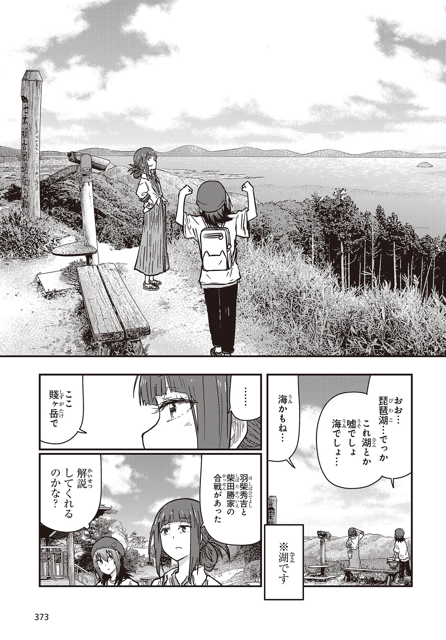 ざつ旅-That's Journey- 第32話 - Page 15