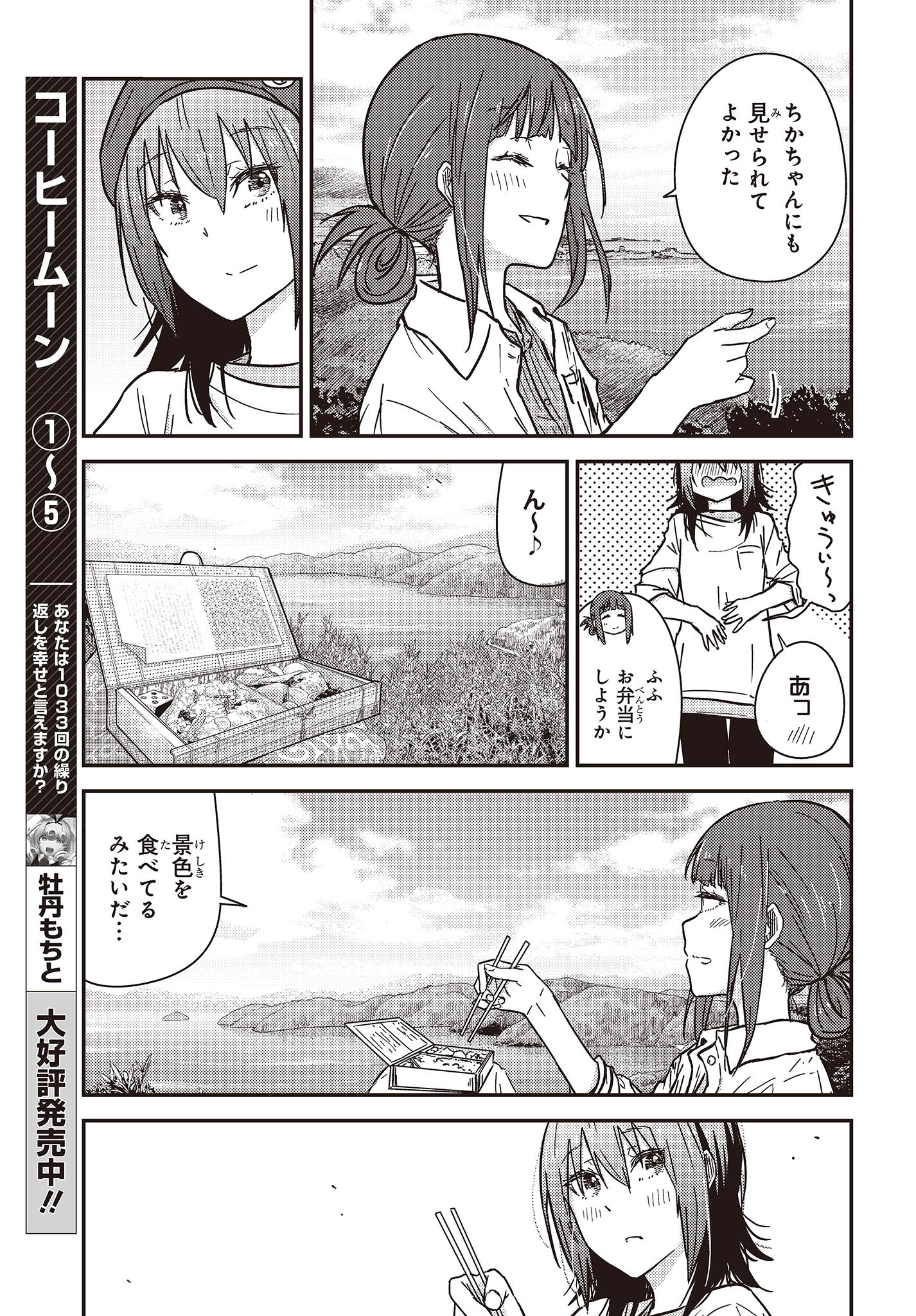 ざつ旅-That's Journey- 第32話 - Page 17