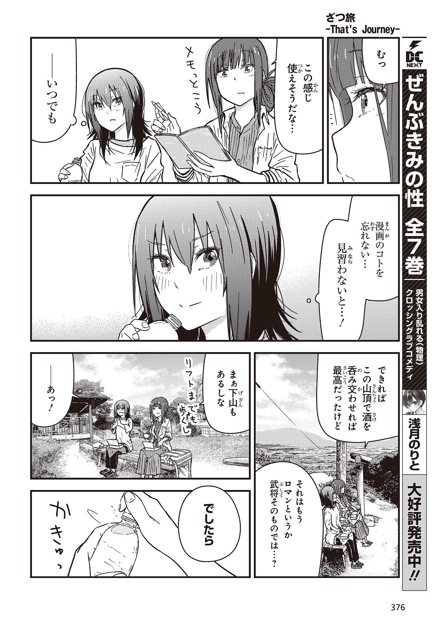 ざつ旅-That's Journey- 第32話 - Page 18