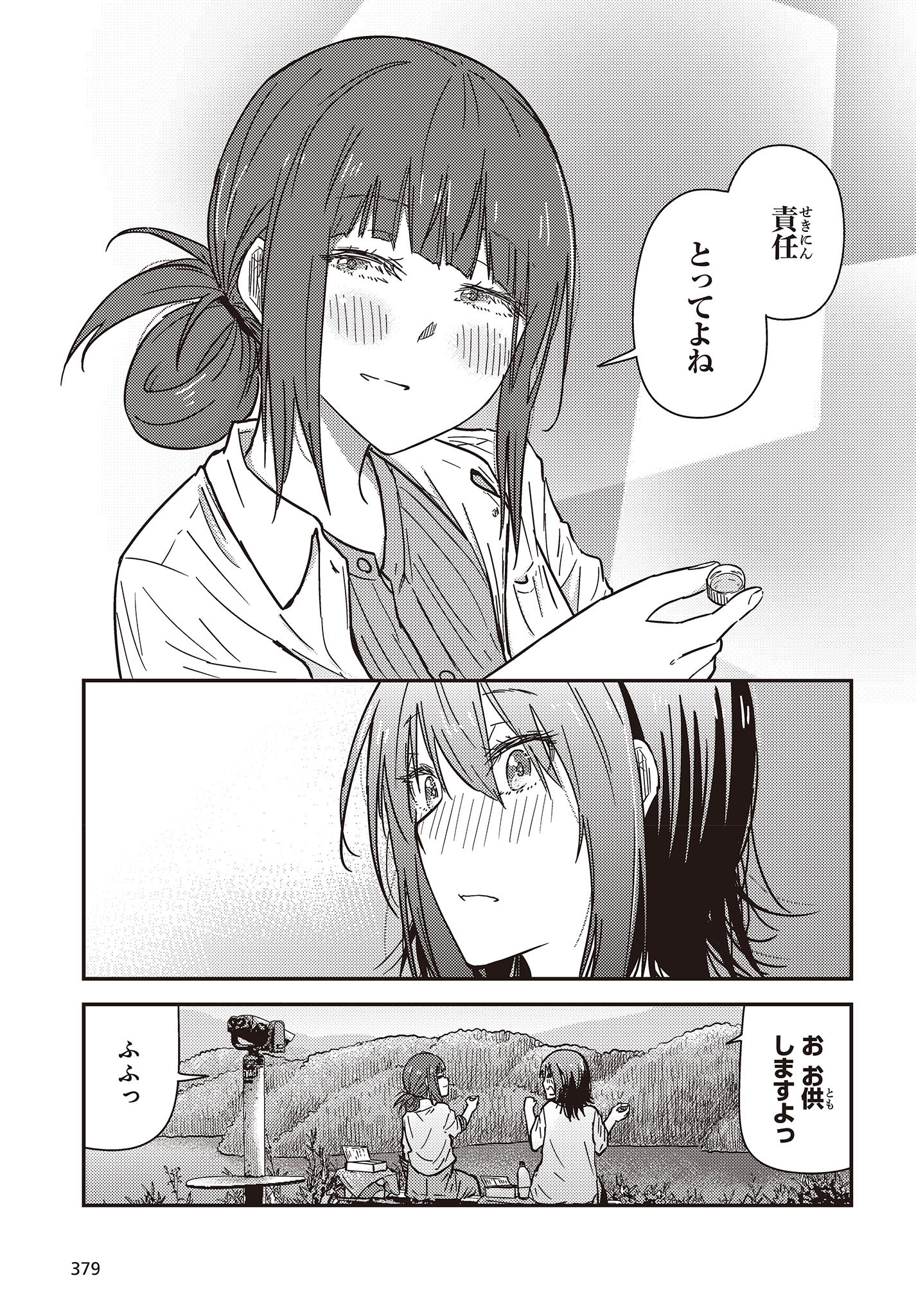 ざつ旅-That's Journey- 第32話 - Page 21