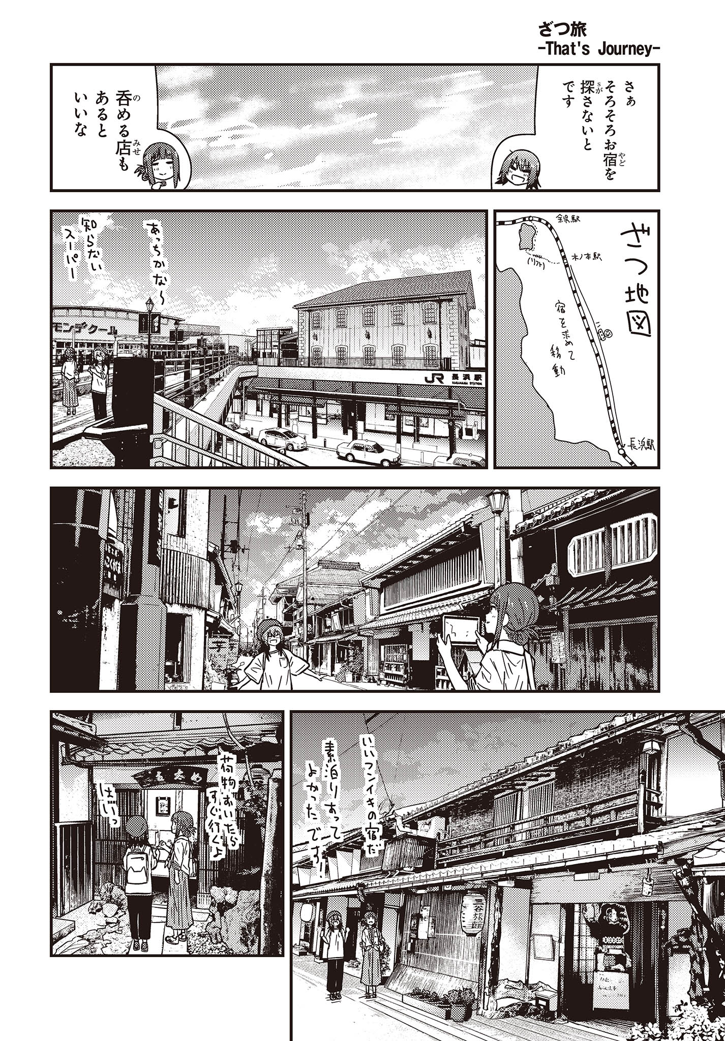 ざつ旅-That's Journey- 第32話 - Page 22