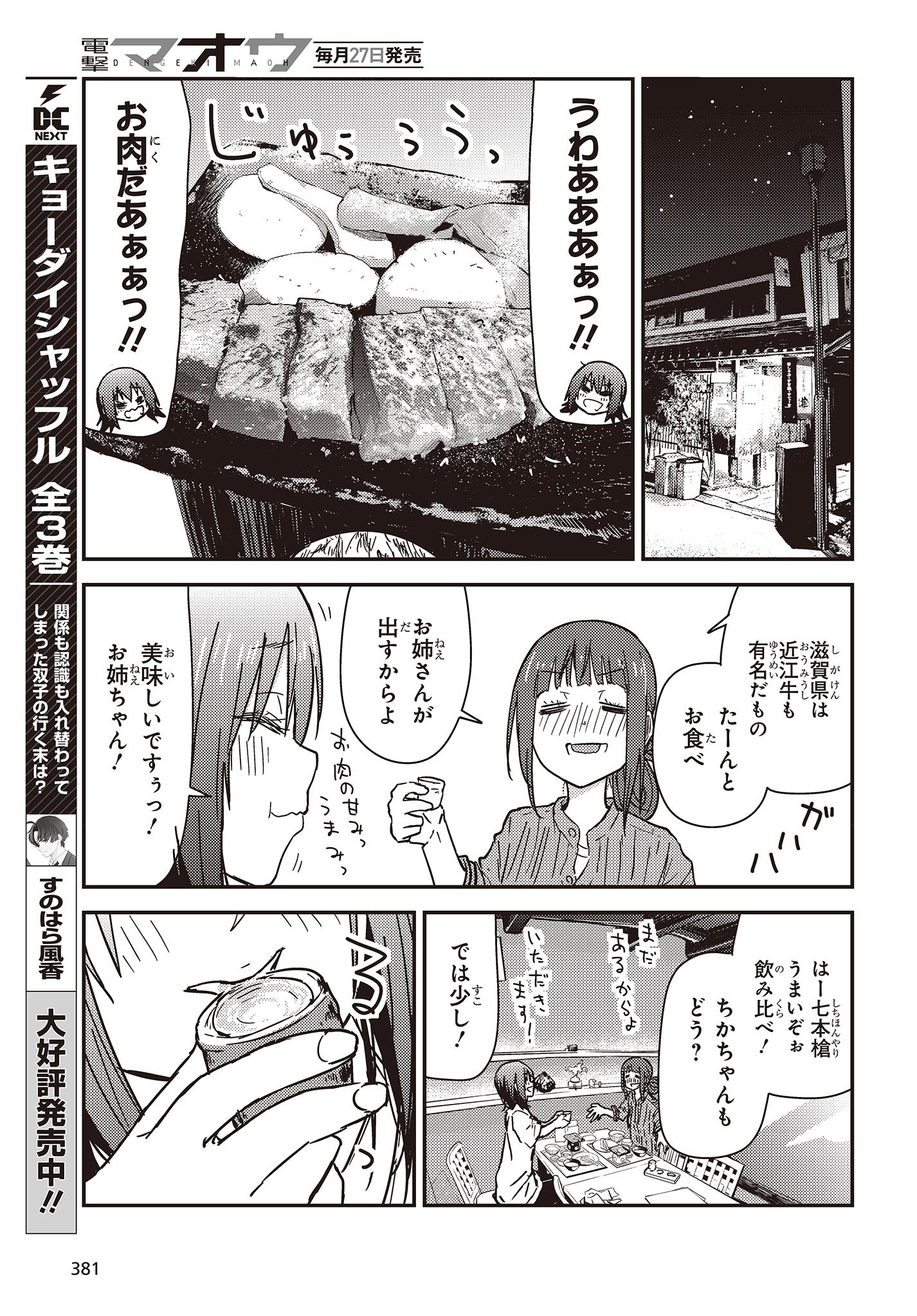 ざつ旅-That's Journey- 第32話 - Page 23