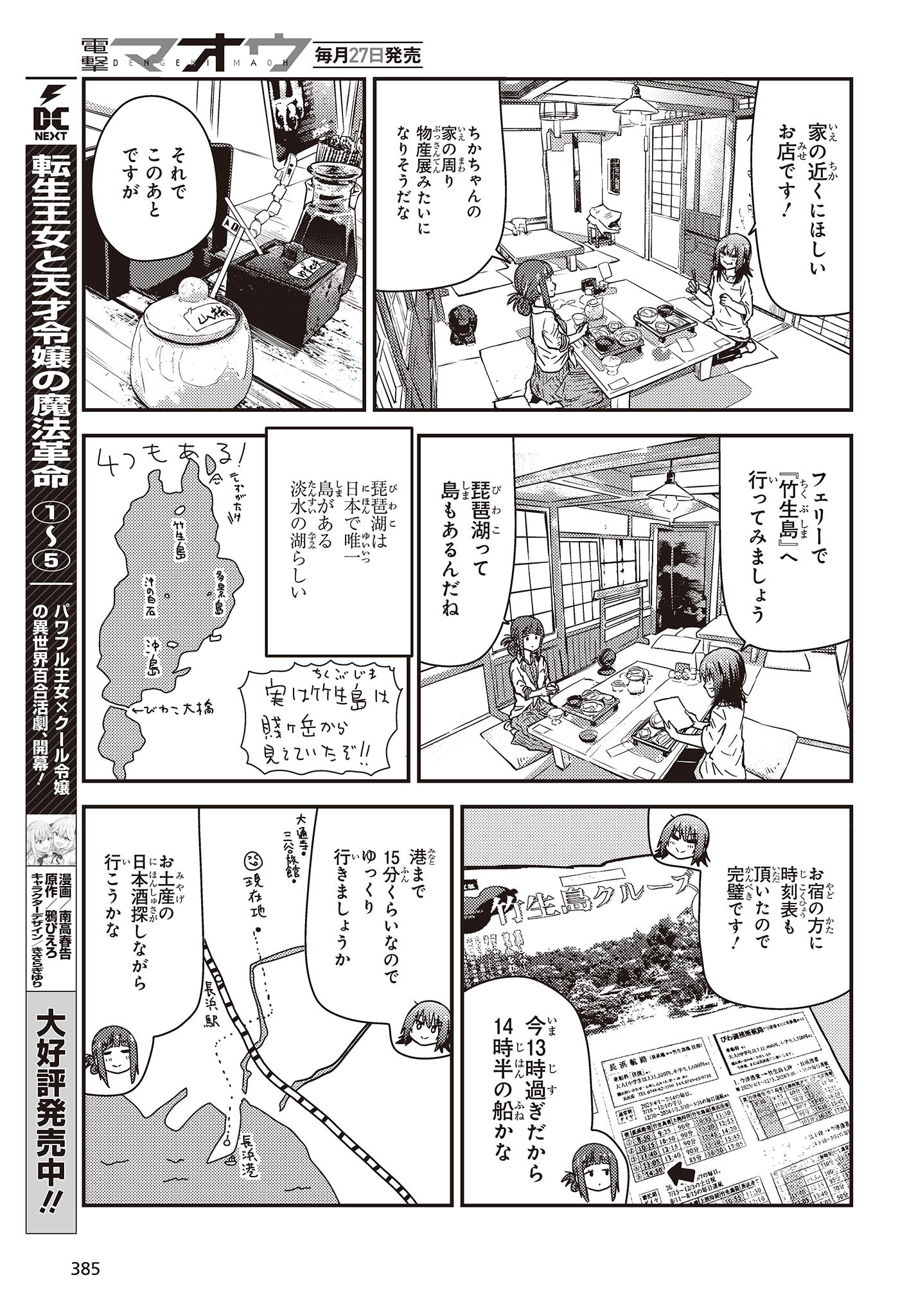 ざつ旅-That's Journey- 第32話 - Page 27