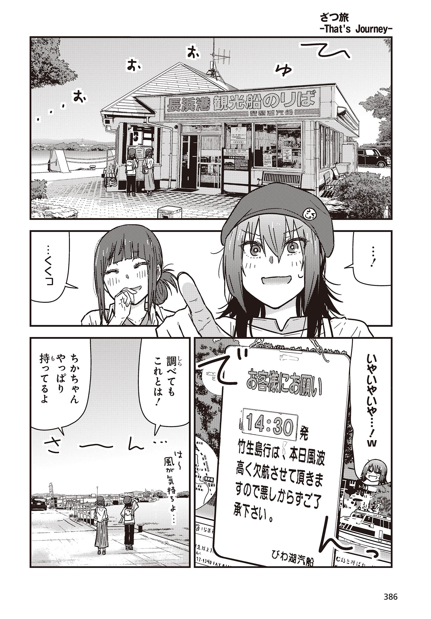 ざつ旅-That's Journey- 第32話 - Page 28