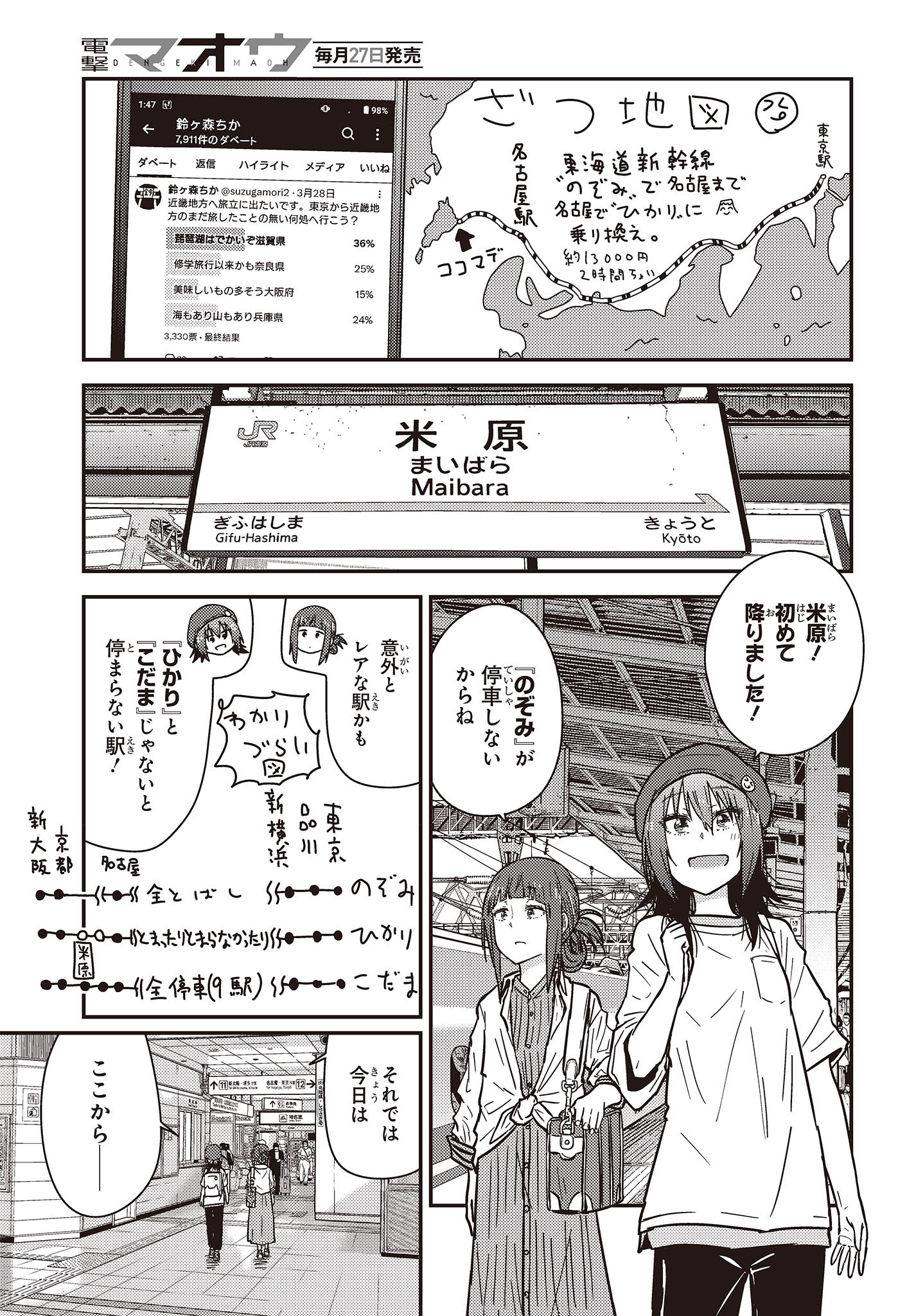 ざつ旅-That's Journey- 第32話 - Page 3