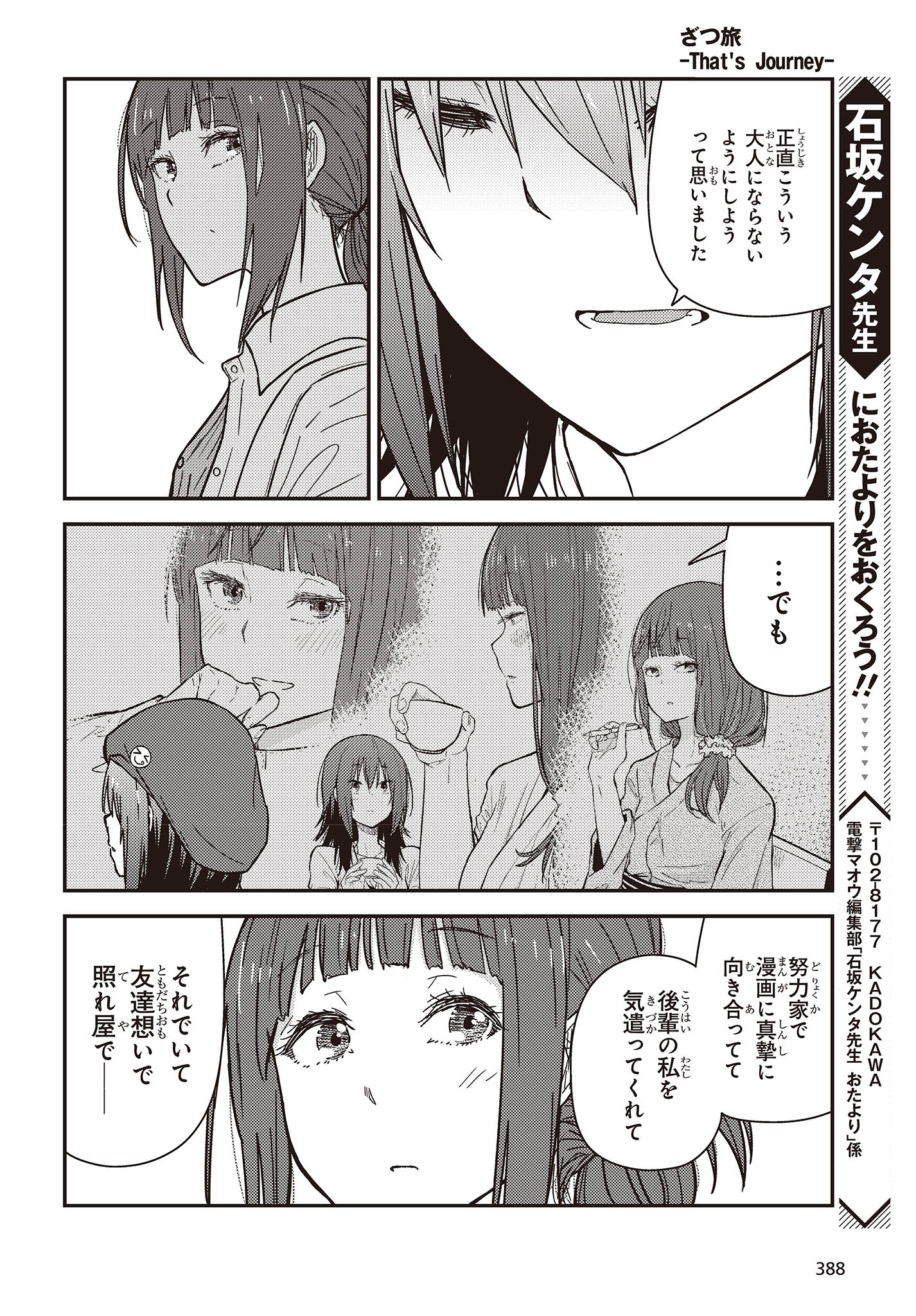 ざつ旅-That's Journey- 第32話 - Page 30