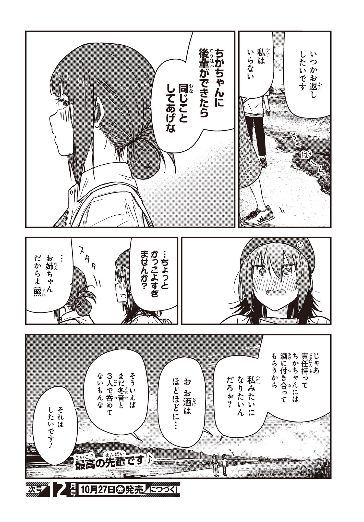 ざつ旅-That's Journey- 第32話 - Page 32