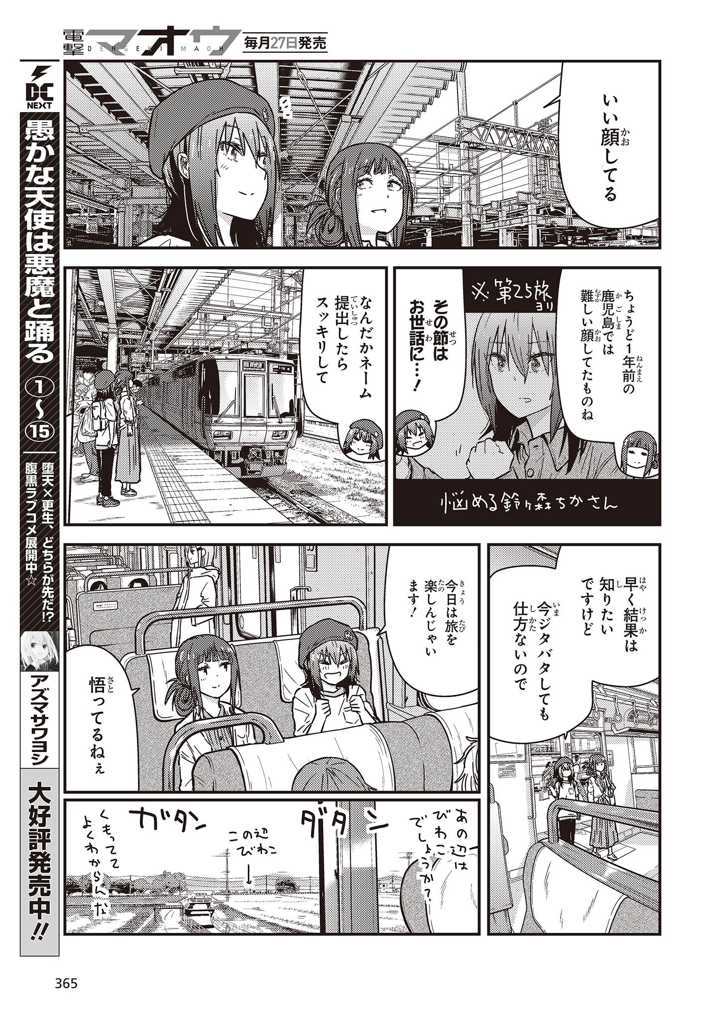 ざつ旅-That's Journey- 第32話 - Page 7