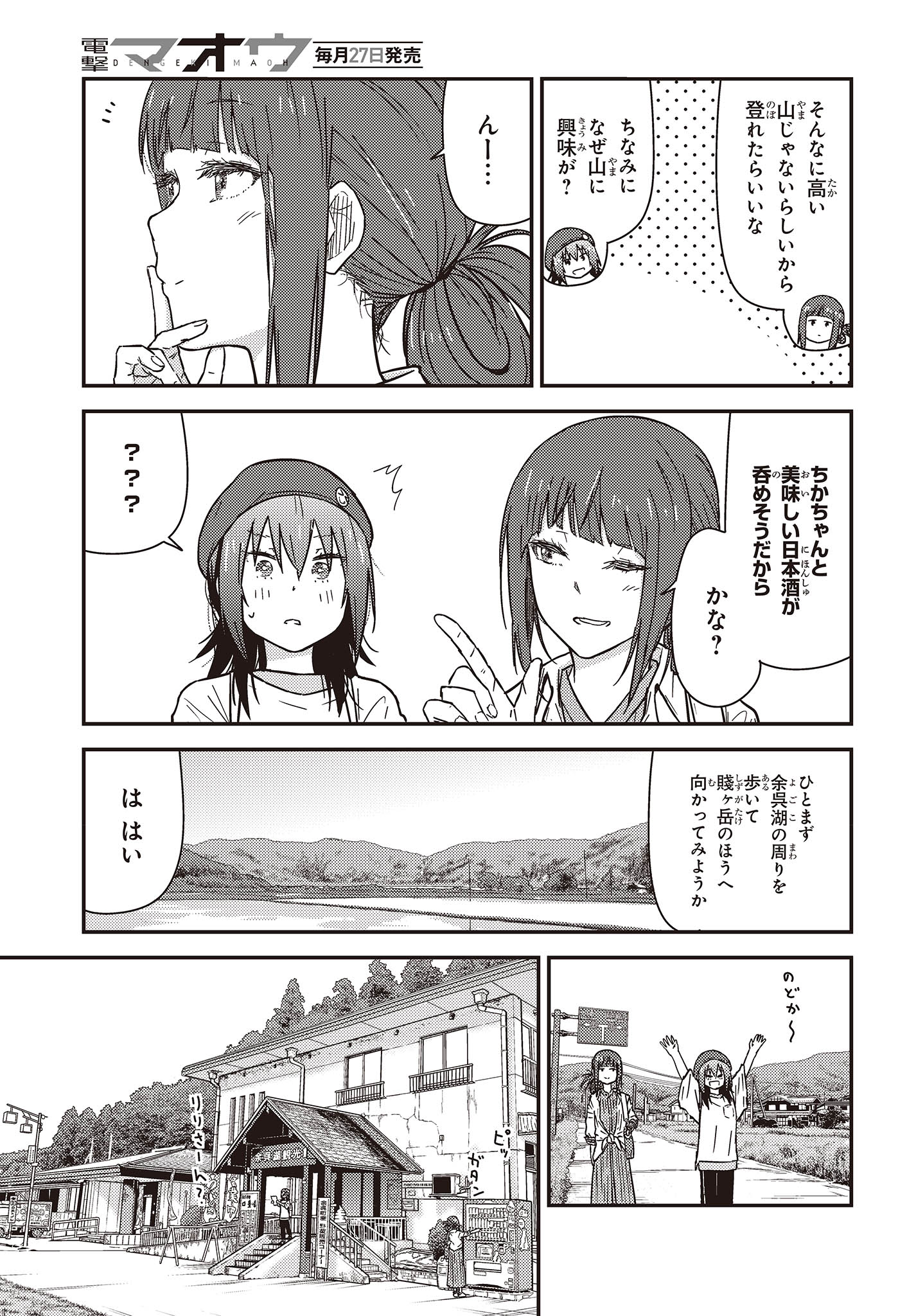 ざつ旅-That's Journey- 第32話 - Page 9