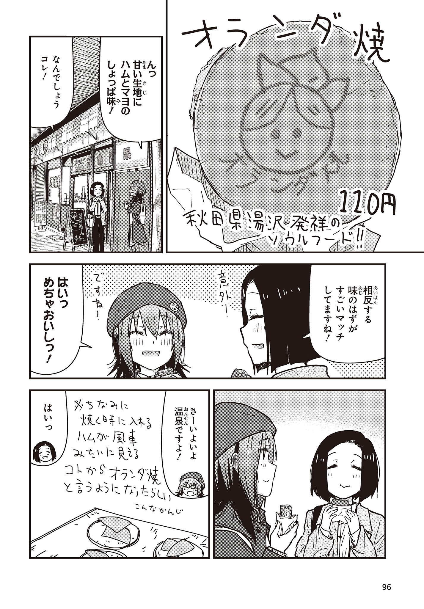 ざつ旅-That's Journey- 第31話 - Page 10