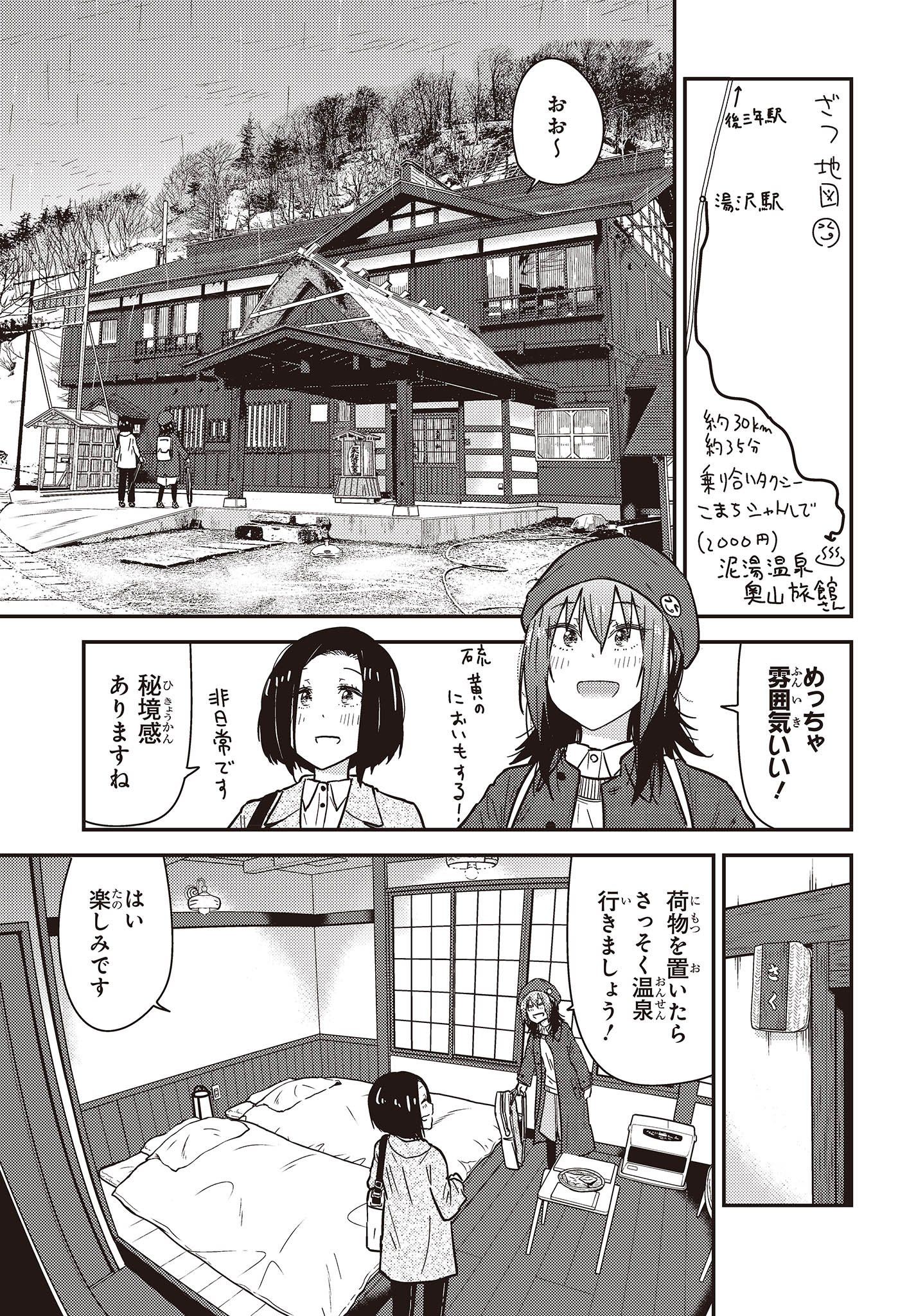 ざつ旅-That's Journey- 第31話 - Page 11