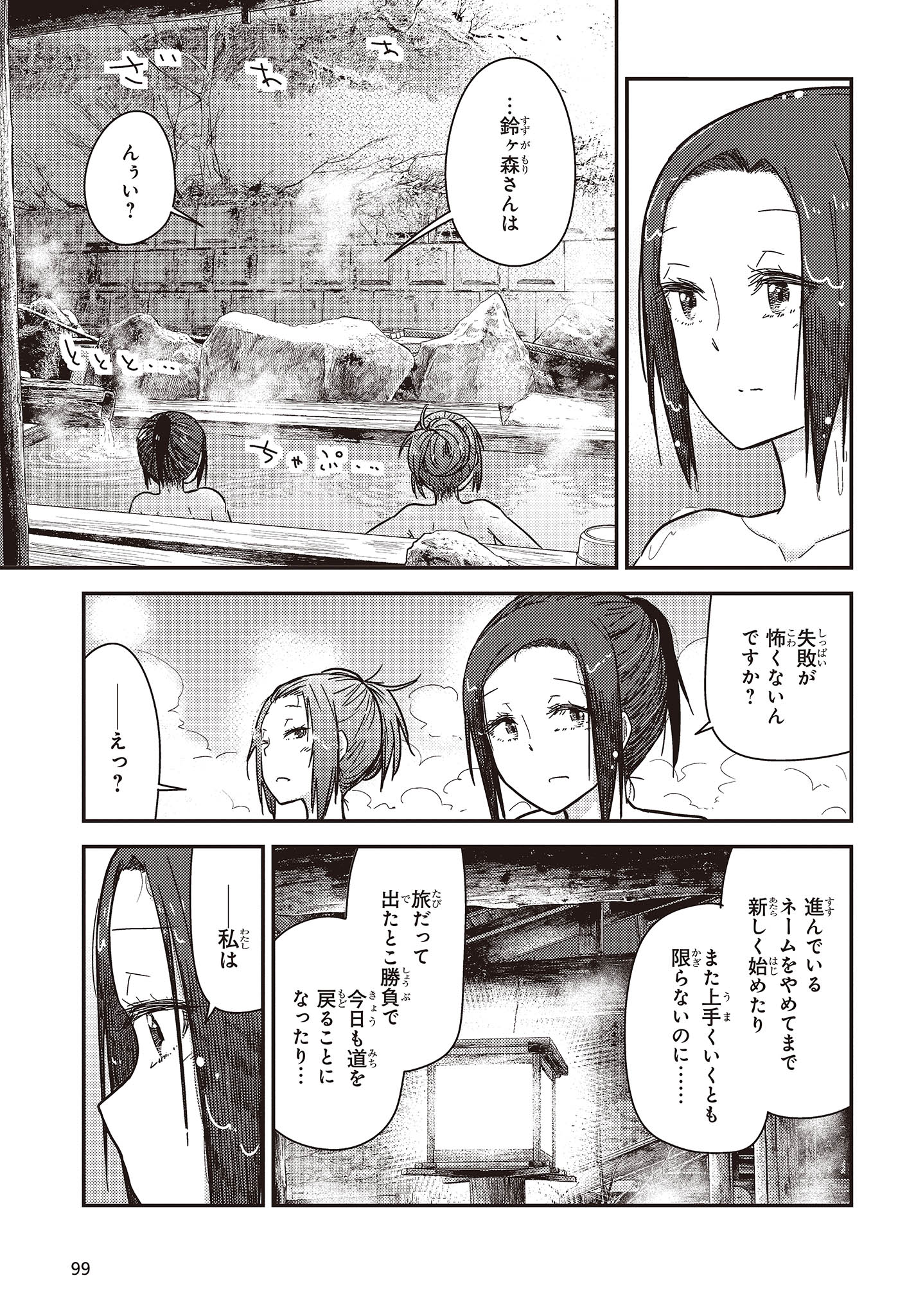 ざつ旅-That's Journey- 第31話 - Page 13