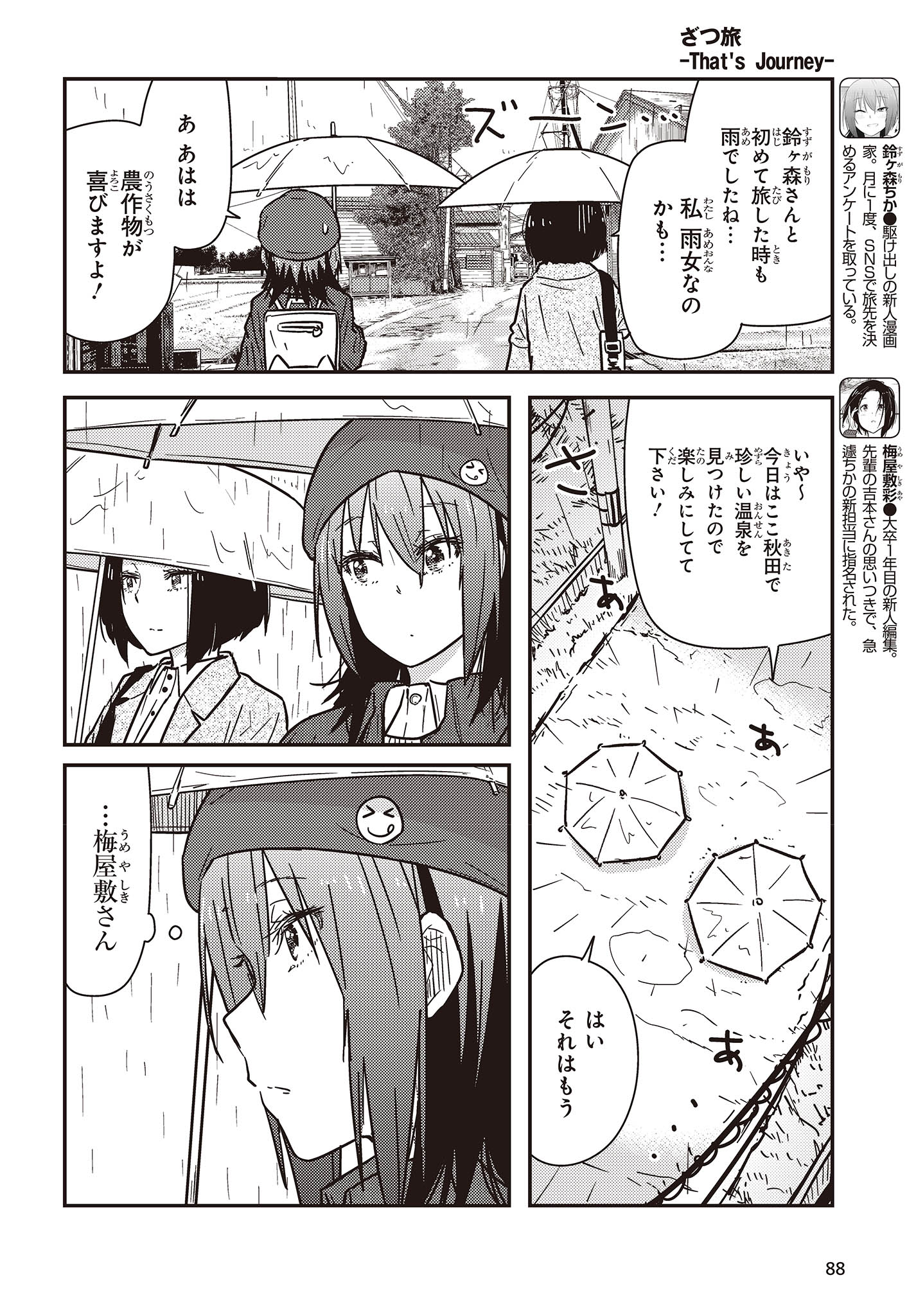 ざつ旅-That's Journey- 第31話 - Page 2